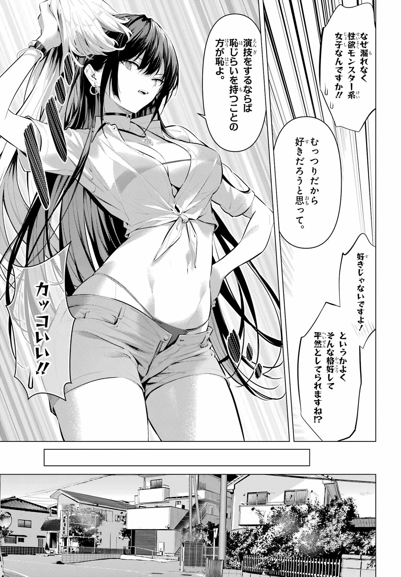 HAITE KUDASAI, TAKAMINE SAN Chapter 49 - Page 23
