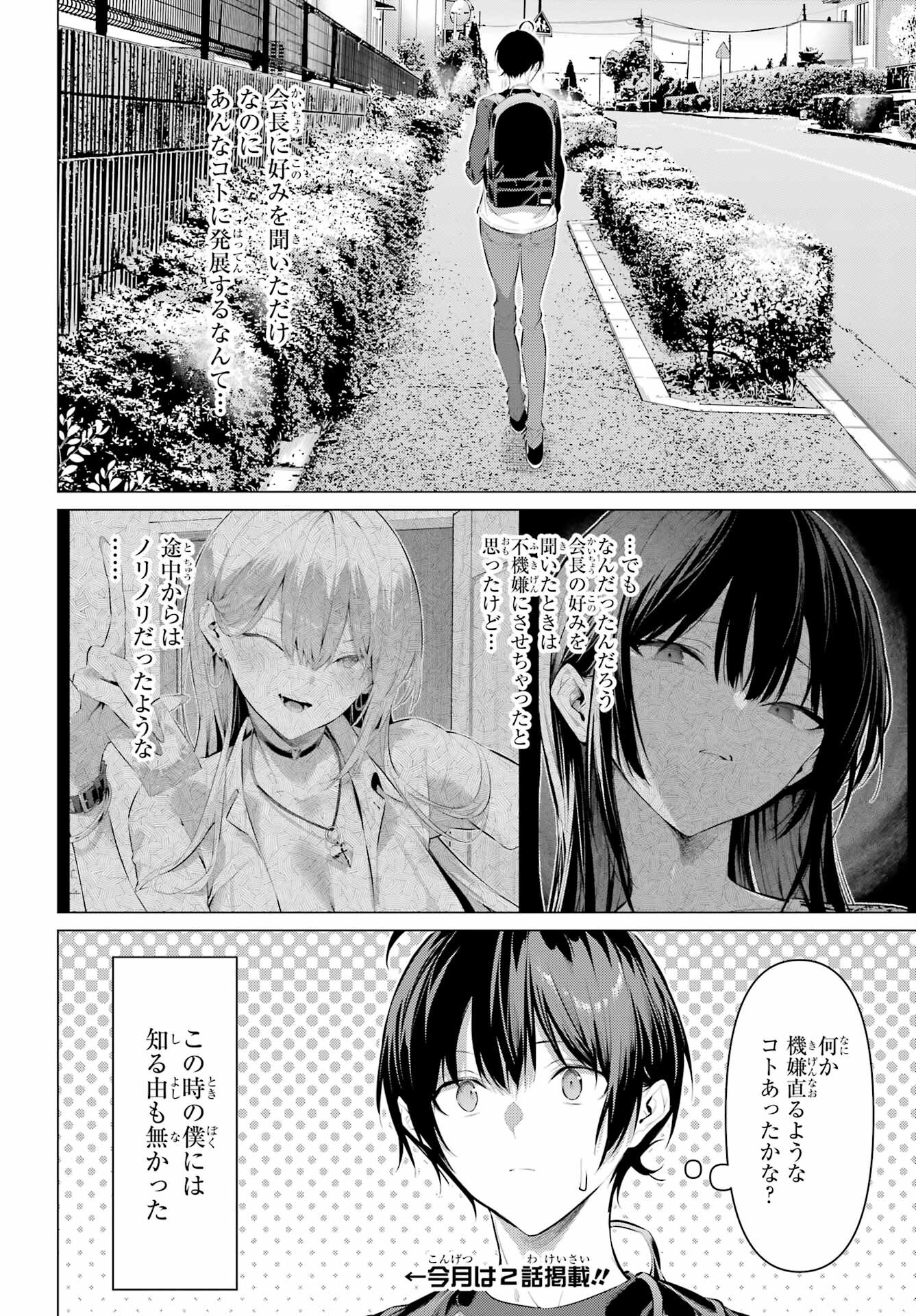 HAITE KUDASAI, TAKAMINE SAN Chapter 49 - Page 24