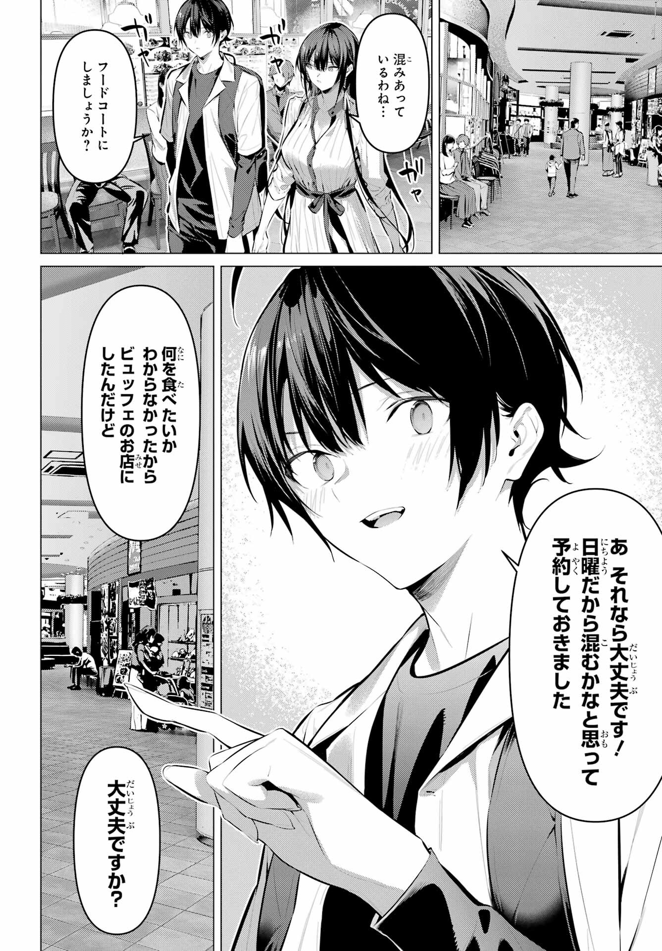 HAITE KUDASAI, TAKAMINE SAN Chapter 50 - Page 2