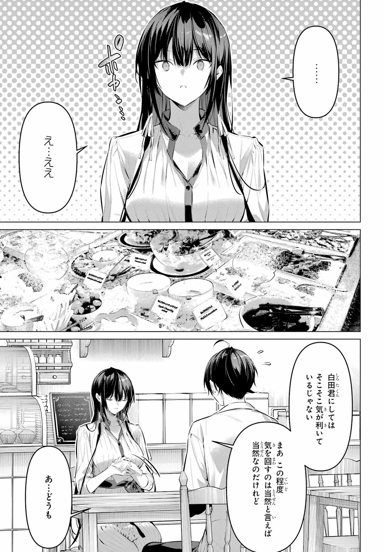 HAITE KUDASAI, TAKAMINE SAN Chapter 50 - Page 3