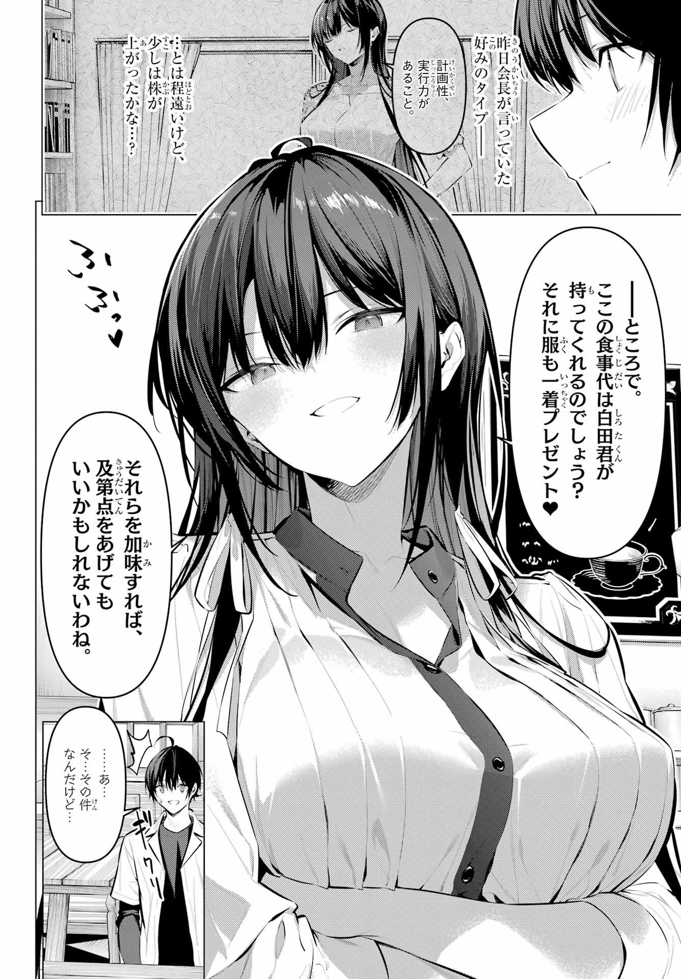 HAITE KUDASAI, TAKAMINE SAN Chapter 50 - Page 4