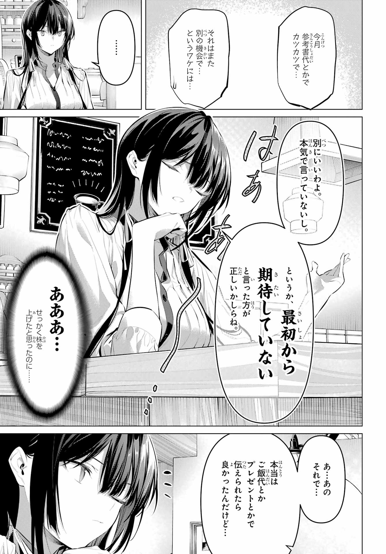 HAITE KUDASAI, TAKAMINE SAN Chapter 50 - Page 5