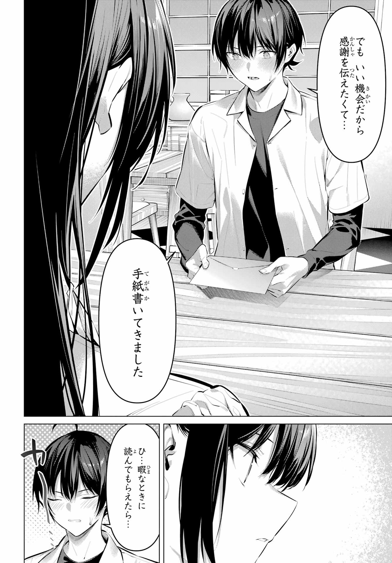 HAITE KUDASAI, TAKAMINE SAN Chapter 50 - Page 6