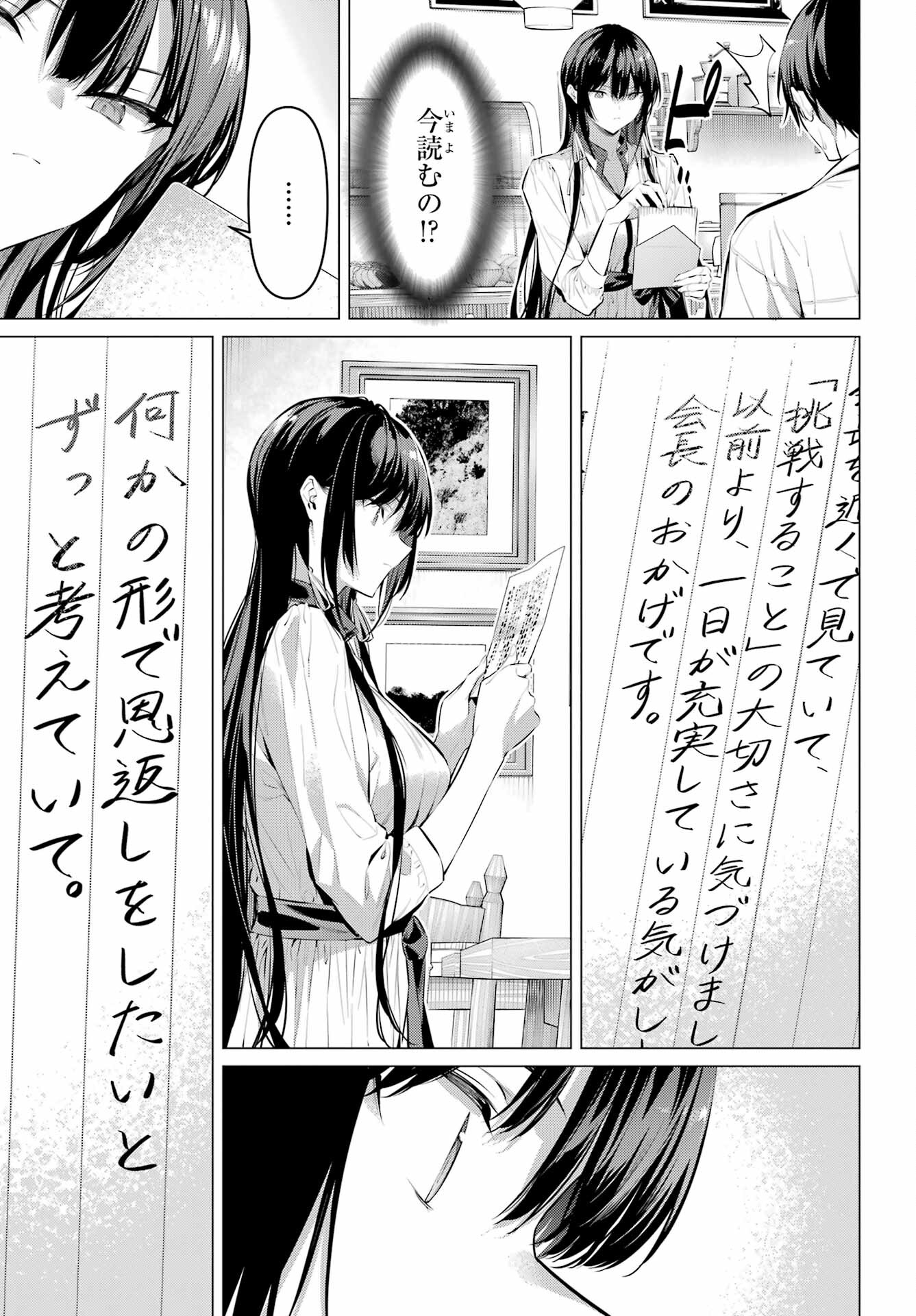 HAITE KUDASAI, TAKAMINE SAN Chapter 50 - Page 7