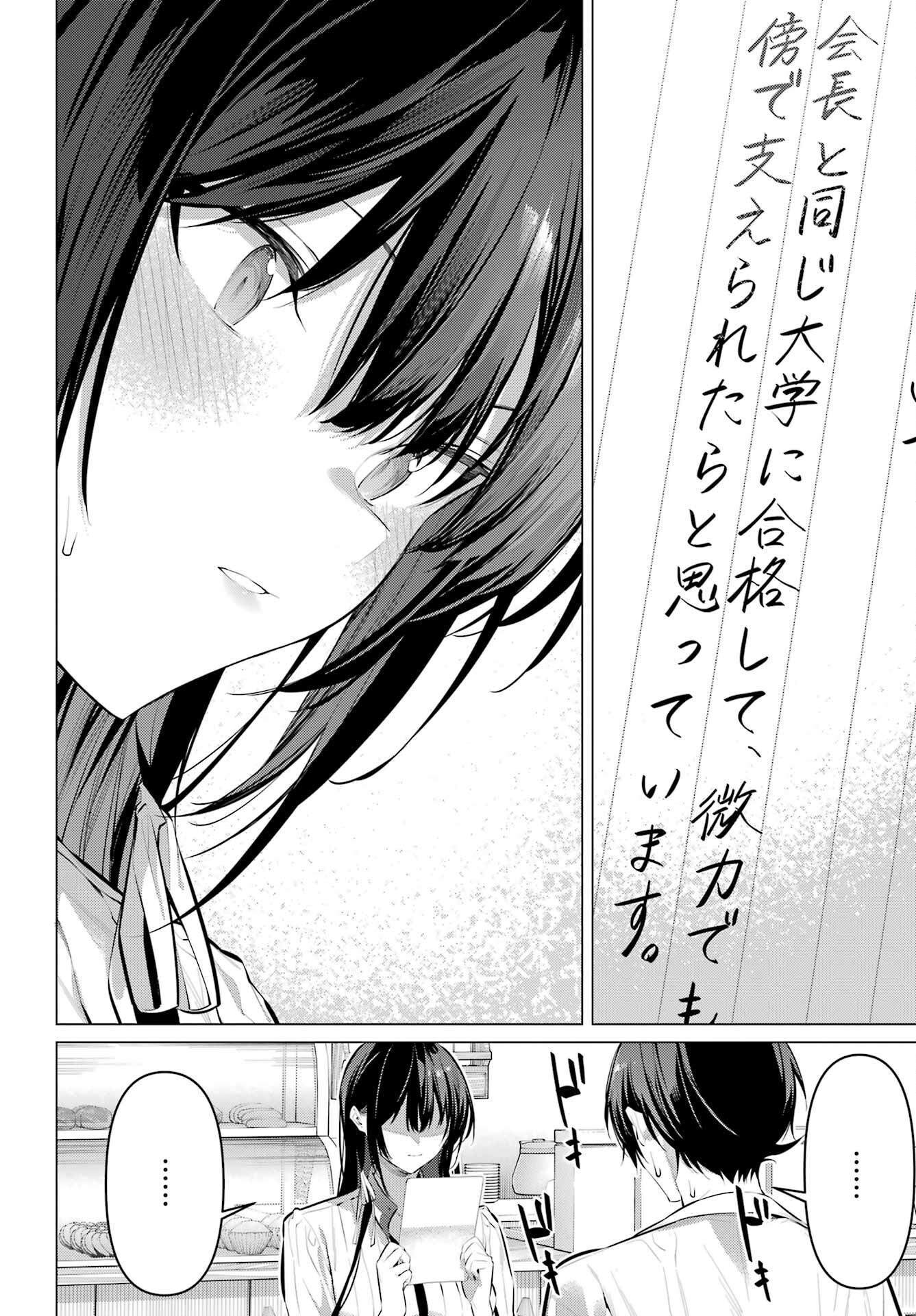 HAITE KUDASAI, TAKAMINE SAN Chapter 50 - Page 8