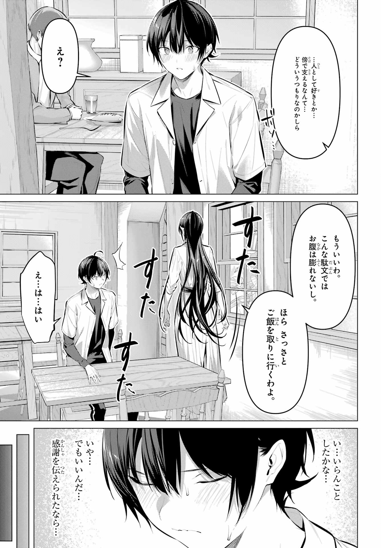 HAITE KUDASAI, TAKAMINE SAN Chapter 50 - Page 9