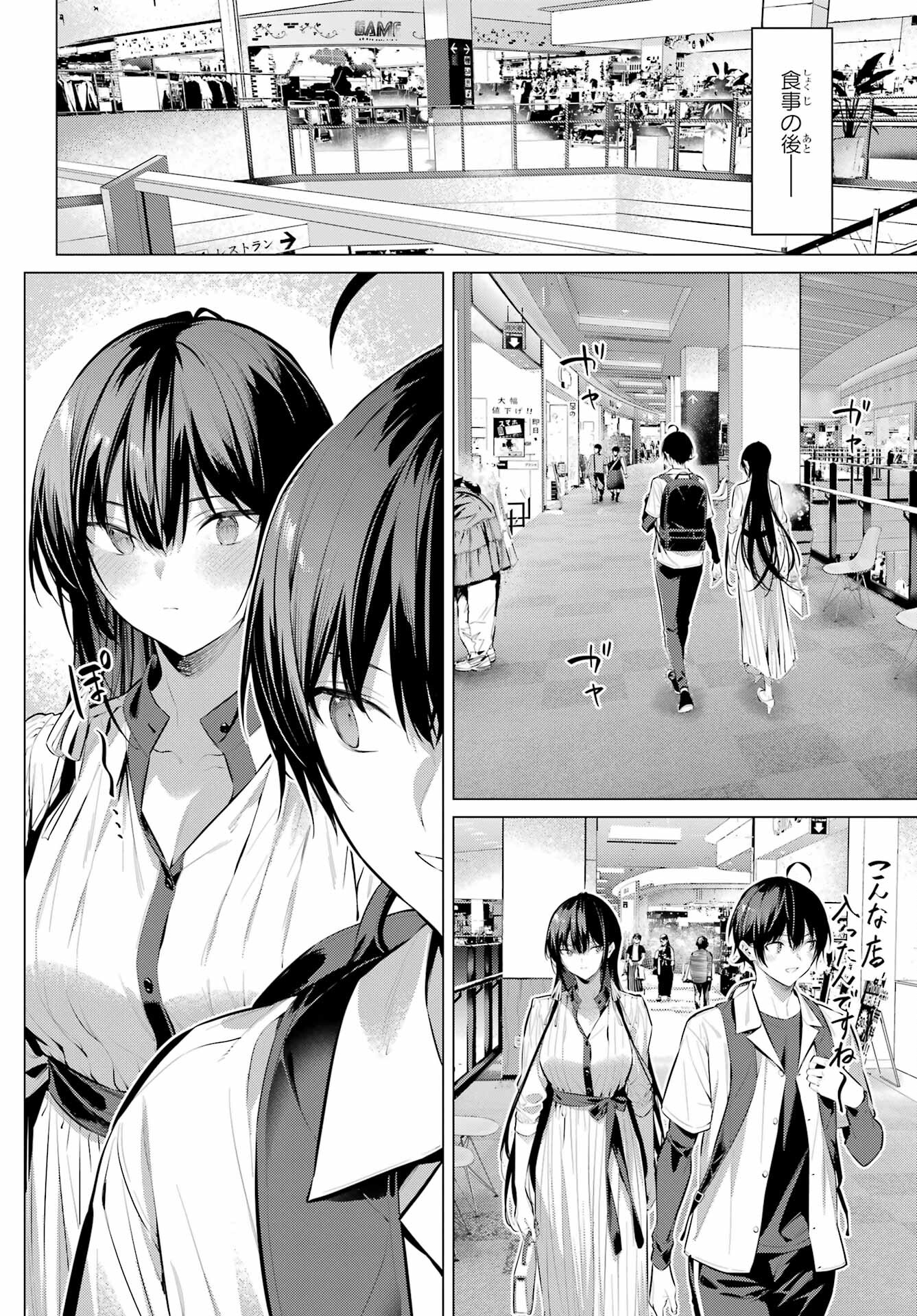 HAITE KUDASAI, TAKAMINE SAN Chapter 50 - Page 10