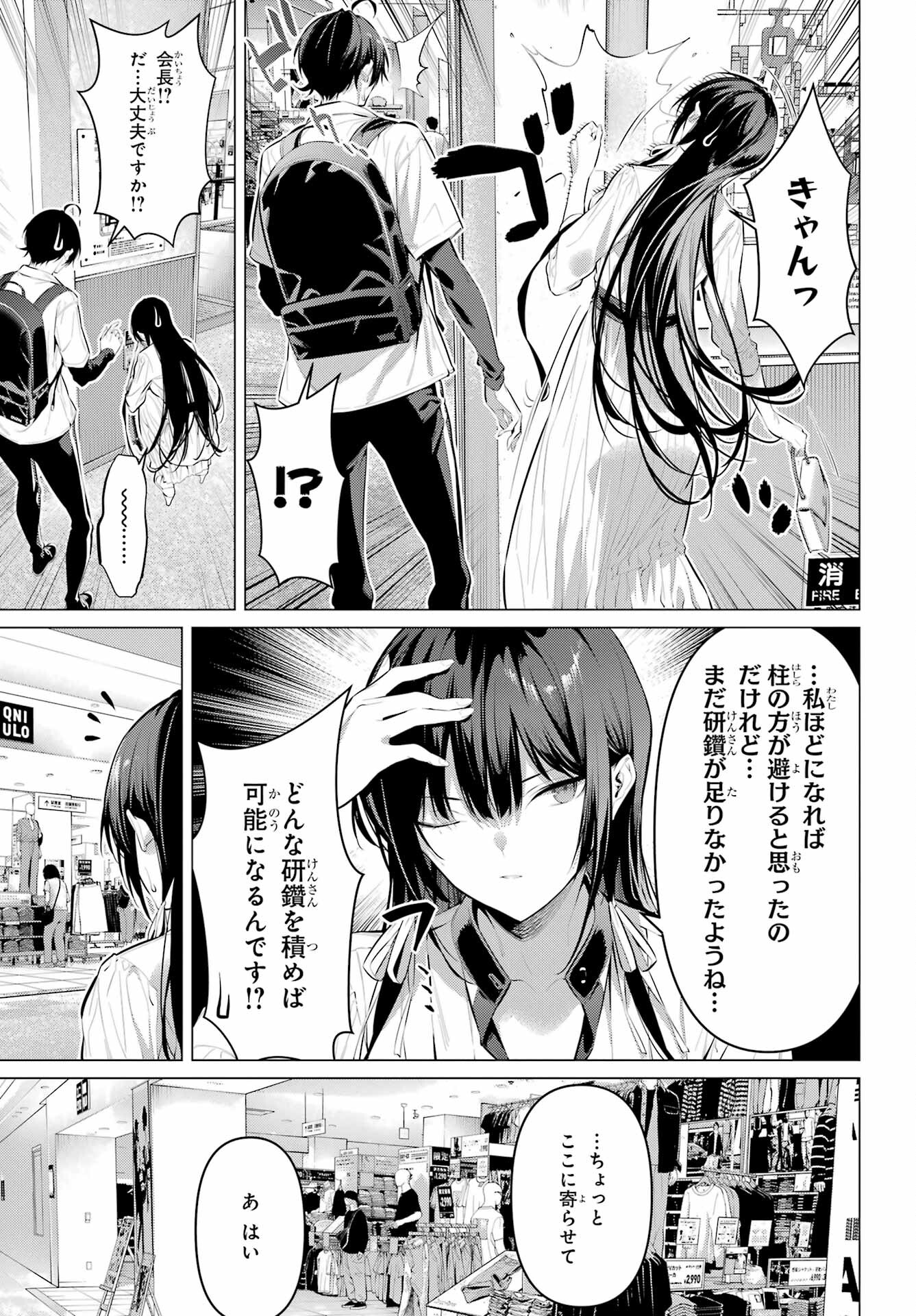 HAITE KUDASAI, TAKAMINE SAN Chapter 50 - Page 11