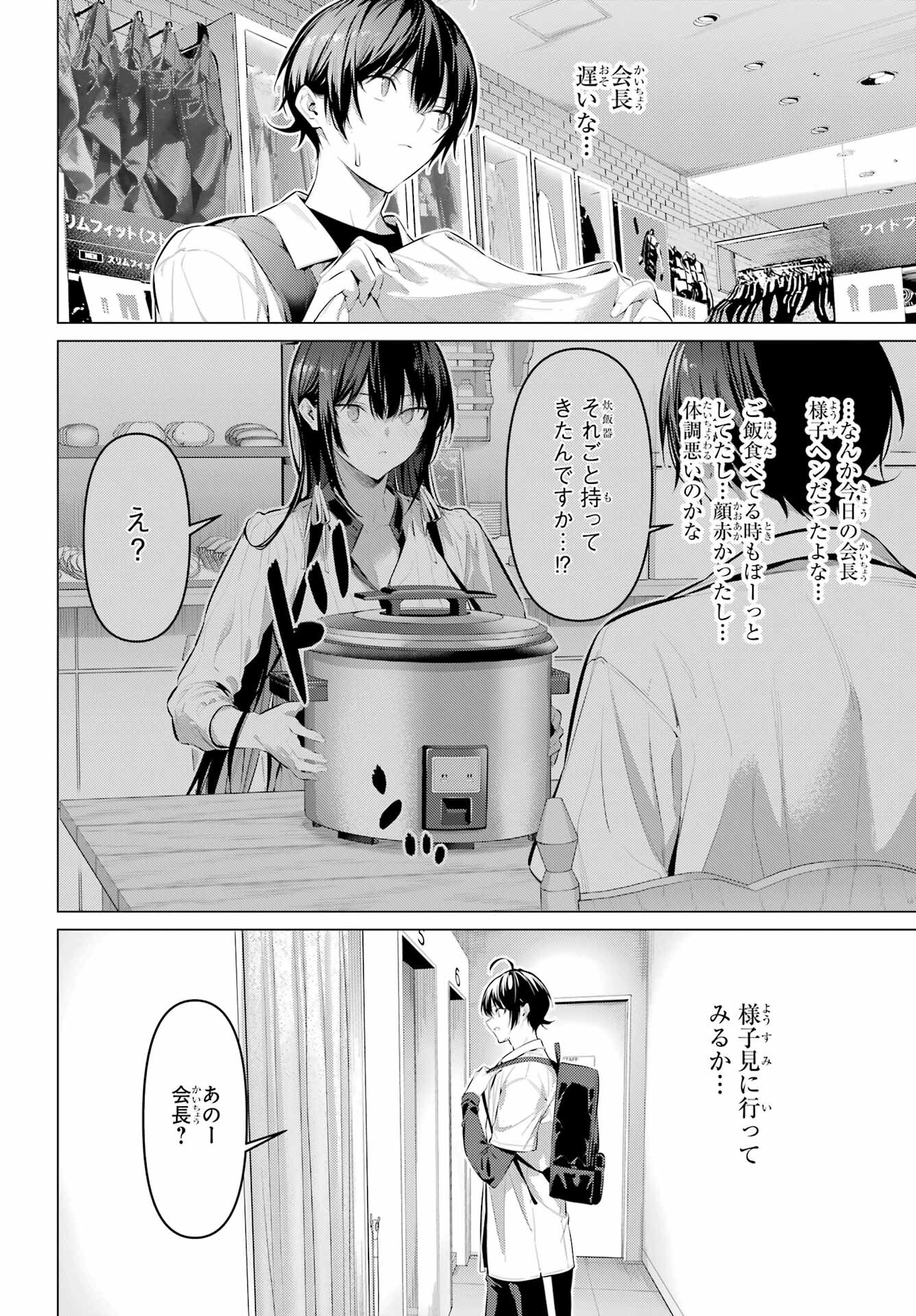 HAITE KUDASAI, TAKAMINE SAN Chapter 50 - Page 14