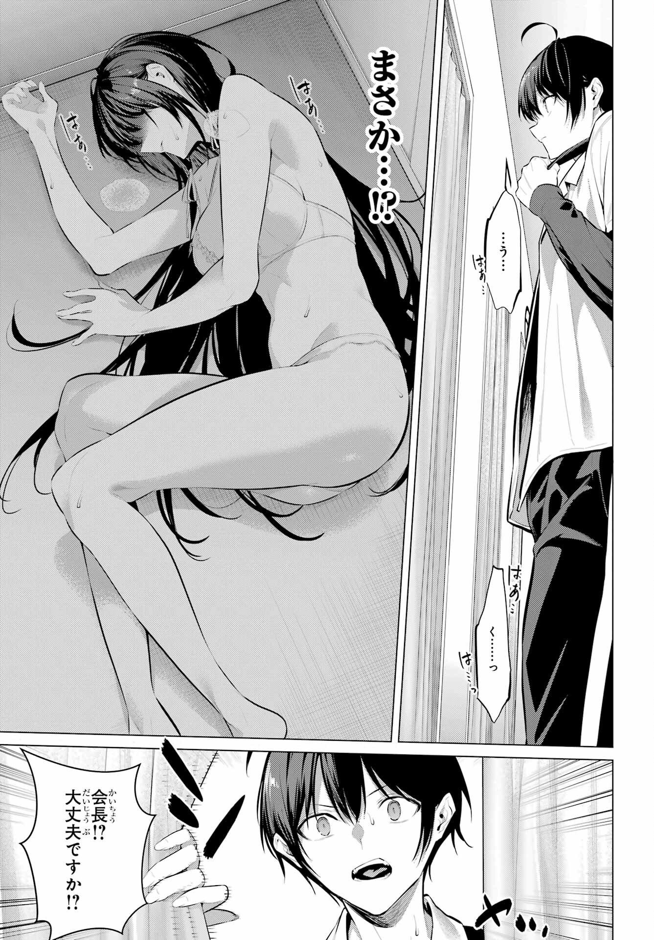 HAITE KUDASAI, TAKAMINE SAN Chapter 50 - Page 15