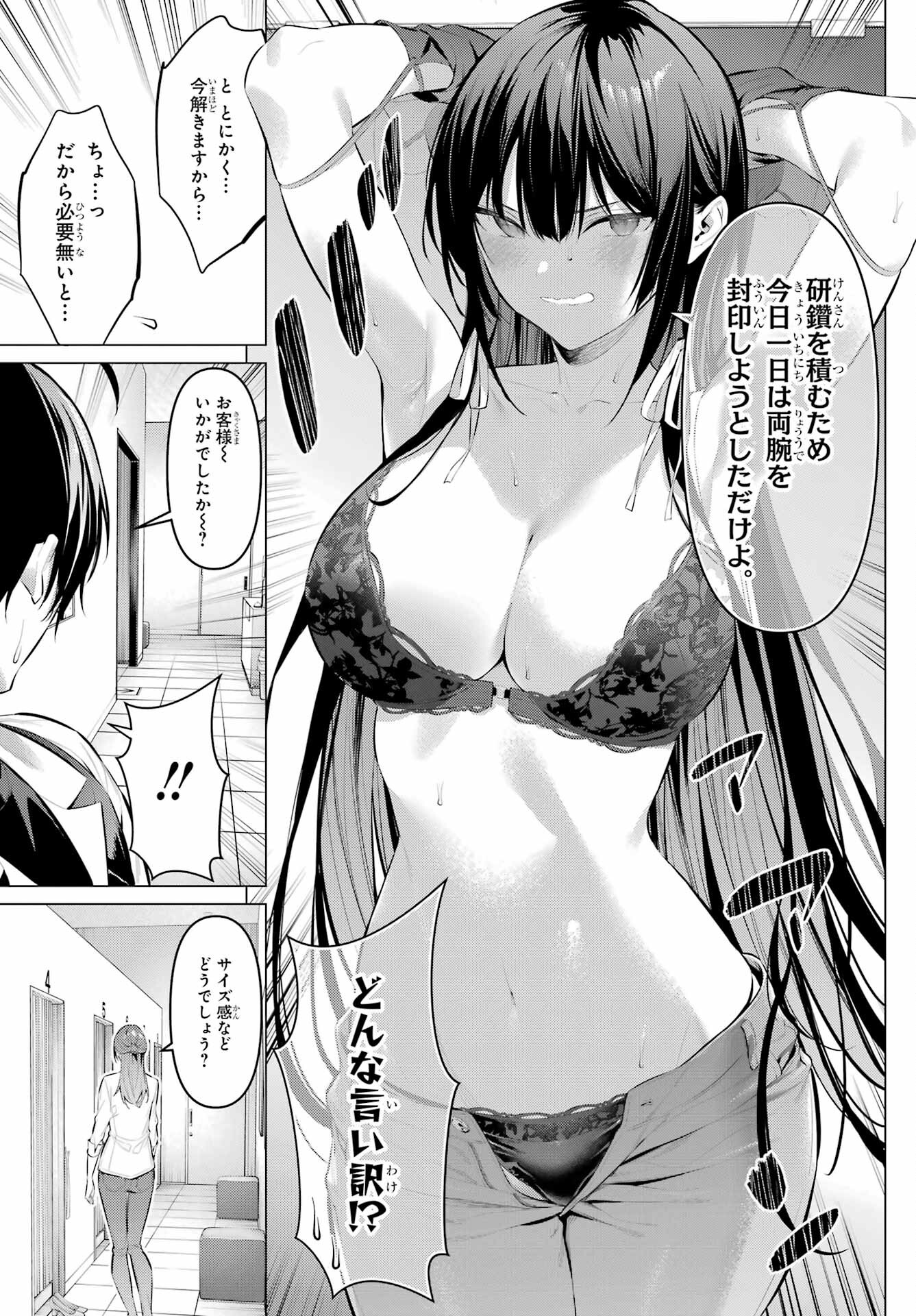 HAITE KUDASAI, TAKAMINE SAN Chapter 50 - Page 17