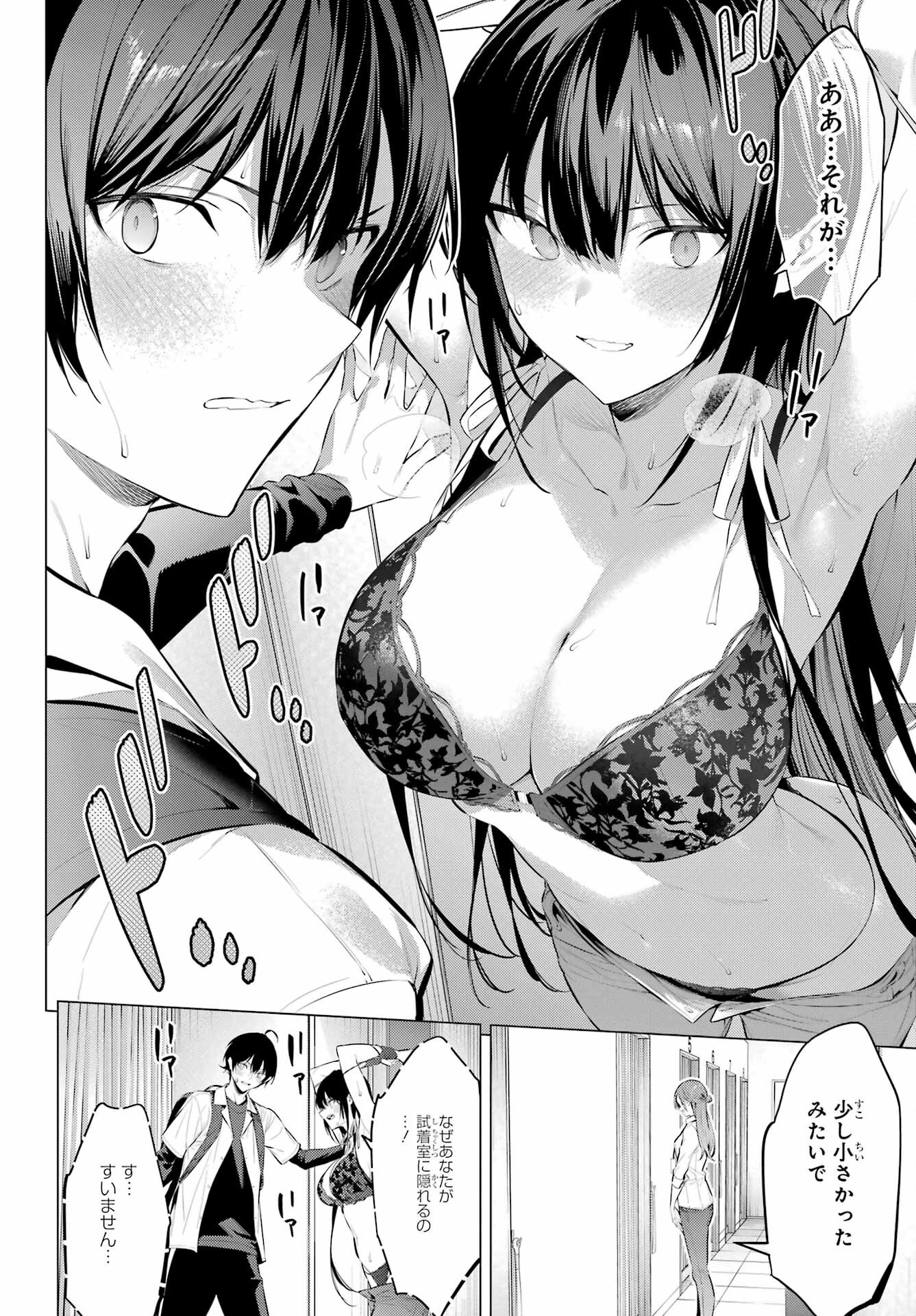 HAITE KUDASAI, TAKAMINE SAN Chapter 50 - Page 18