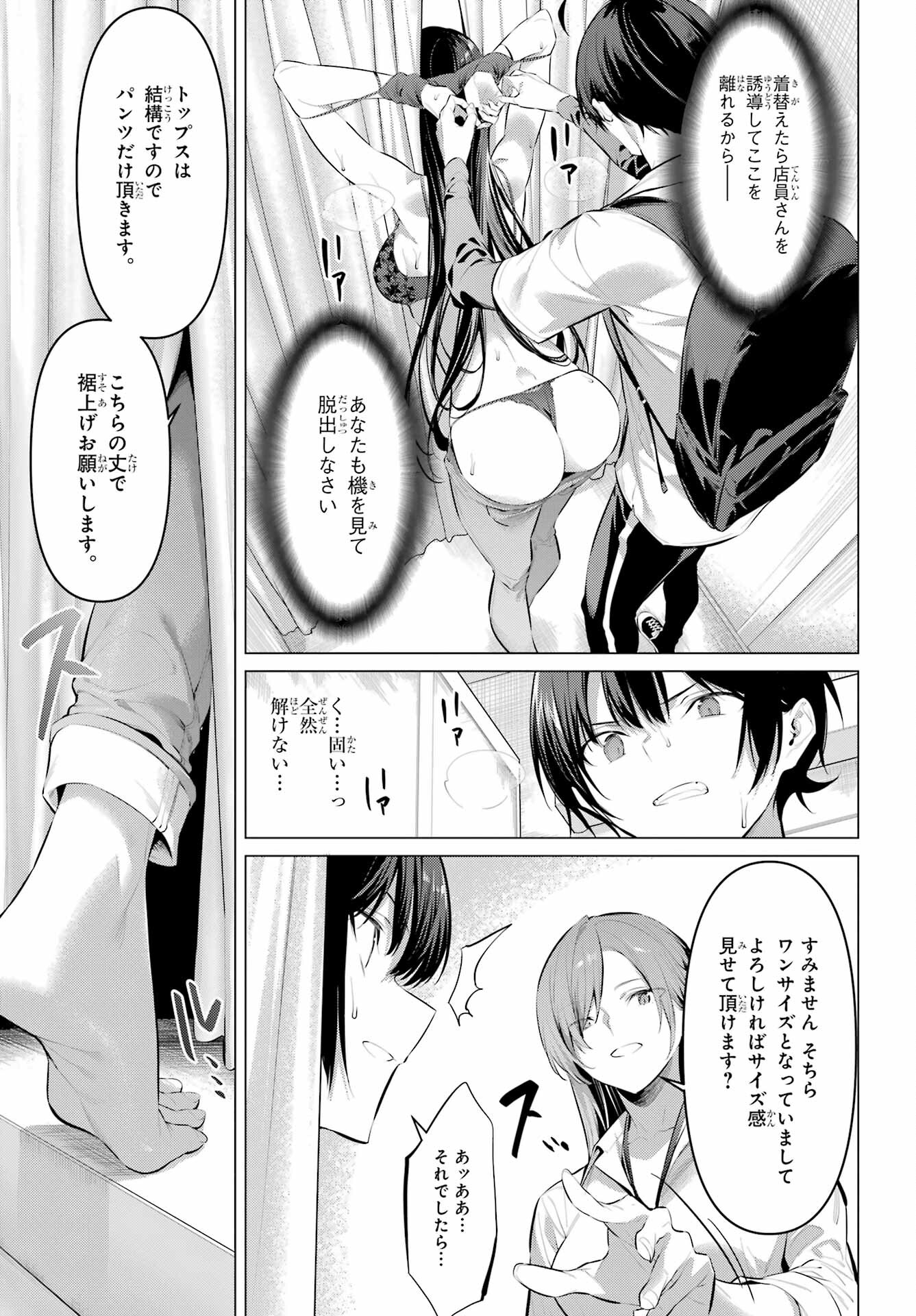 HAITE KUDASAI, TAKAMINE SAN Chapter 50 - Page 21