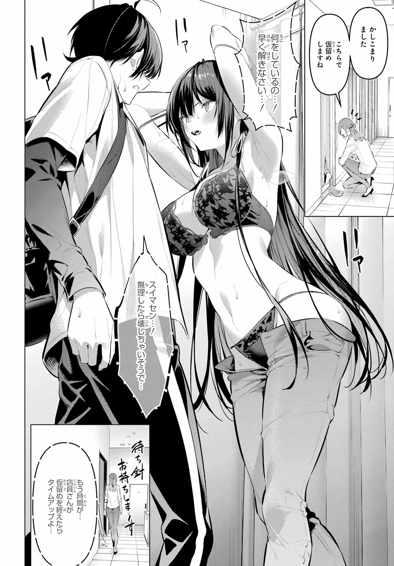 HAITE KUDASAI, TAKAMINE SAN Chapter 50 - Page 22