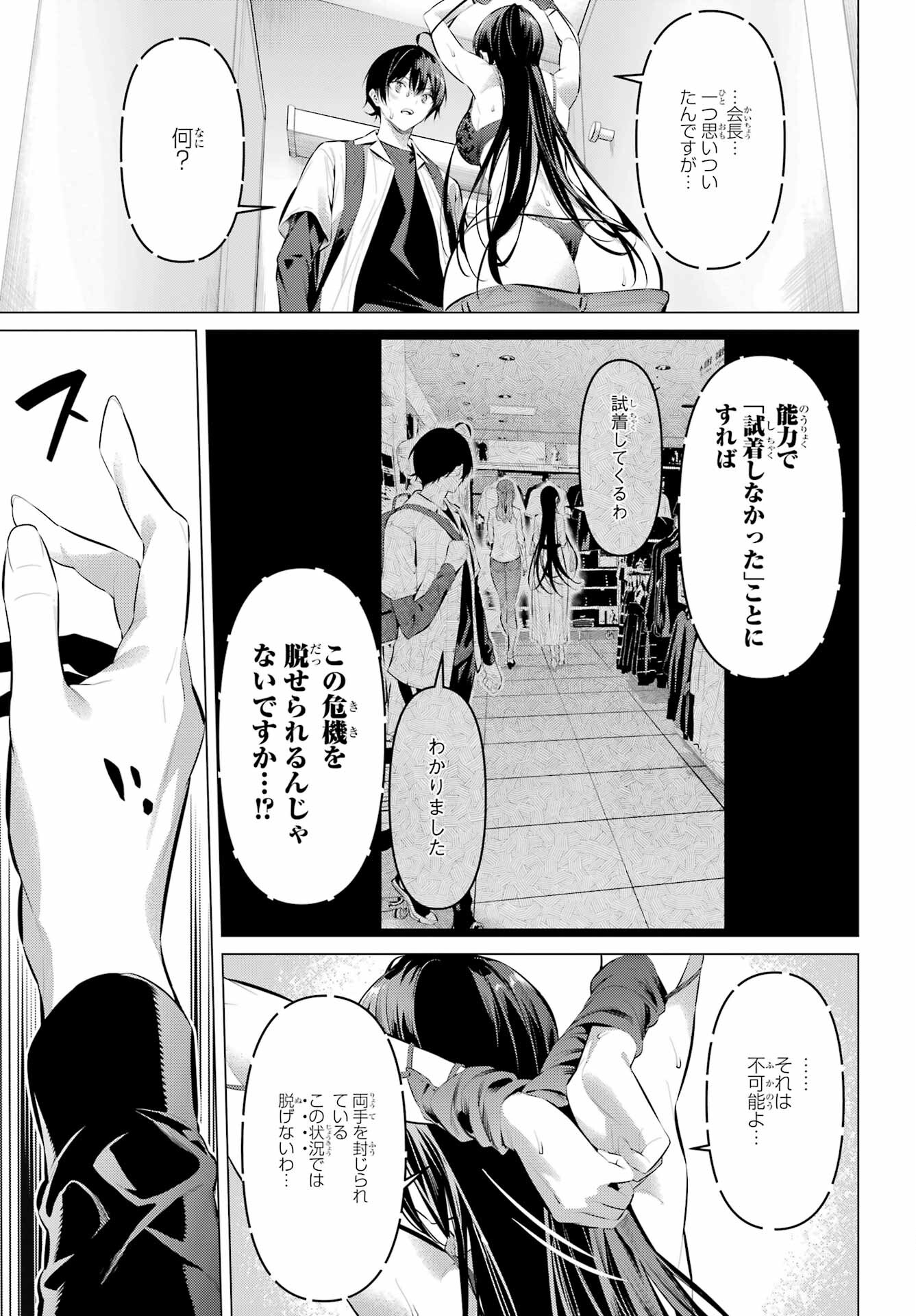 HAITE KUDASAI, TAKAMINE SAN Chapter 50 - Page 23