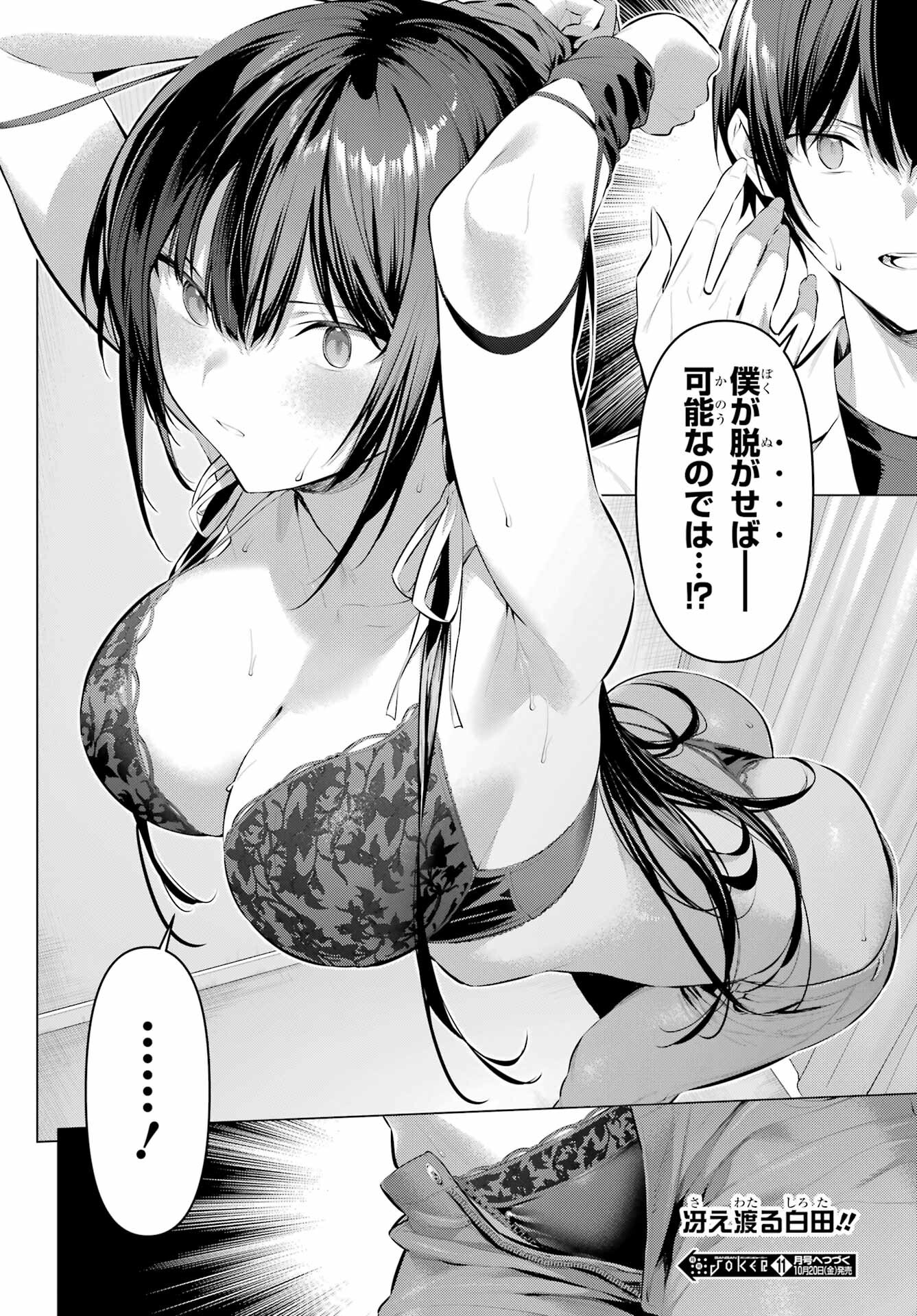 HAITE KUDASAI, TAKAMINE SAN Chapter 50 - Page 24