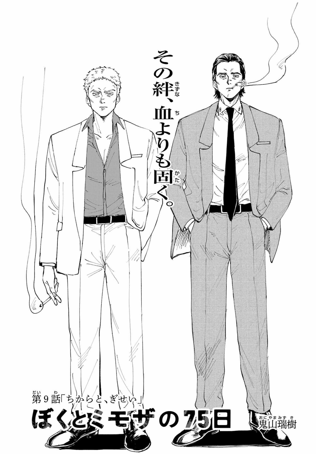 Boku to Mimosa no 75-nichi Chapter 9 page 1 - nihonkuni.com