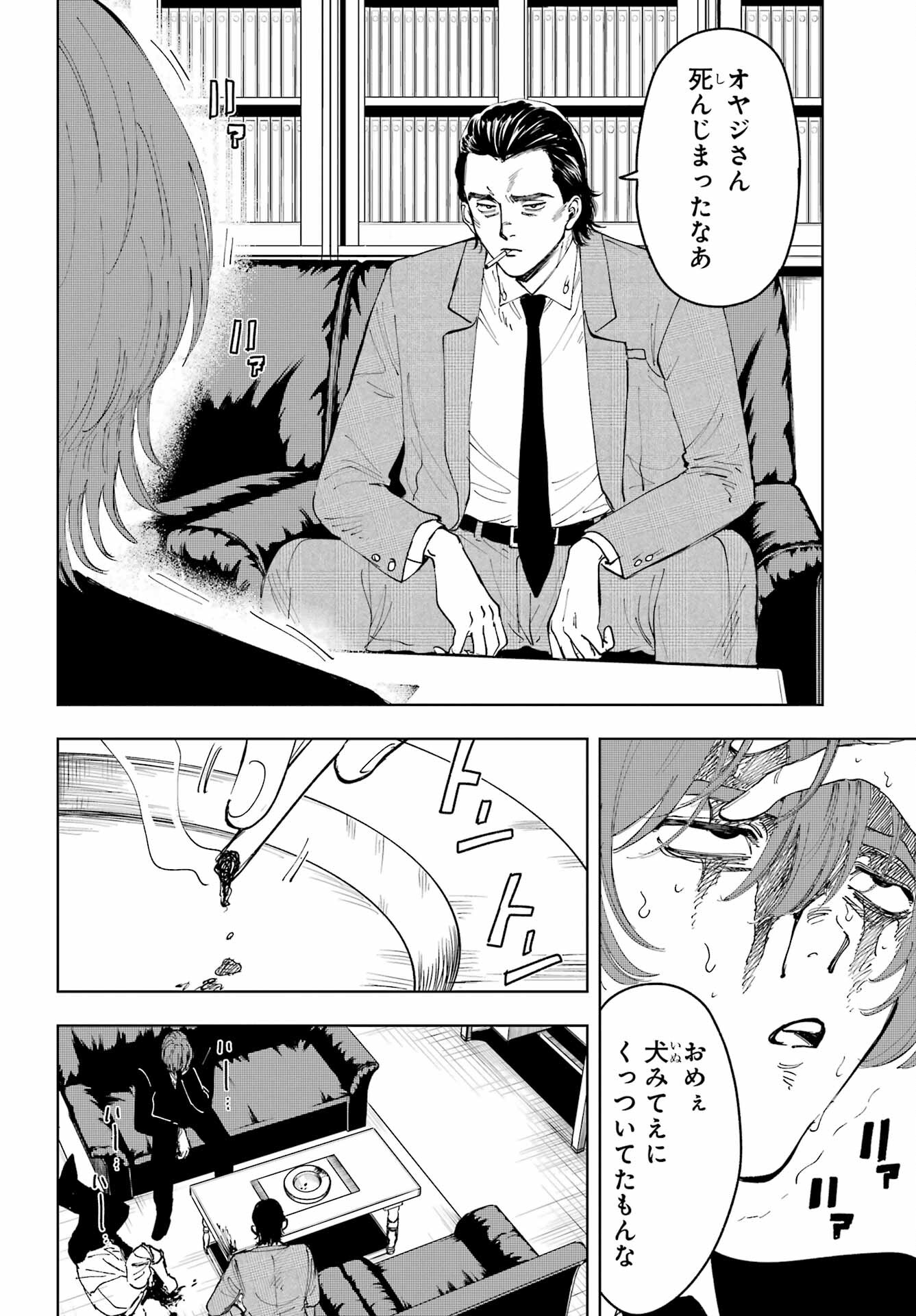 Boku to Mimosa no 75-nichi Chapter 9 page 4 - nihonkuni.com