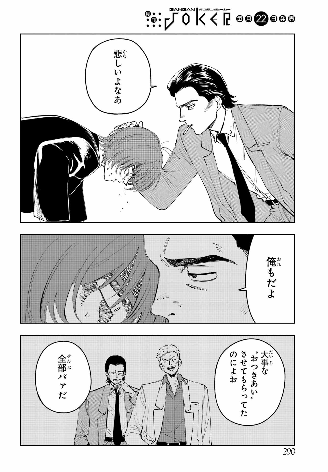 Boku to Mimosa no 75-nichi Chapter 9 page 6 - nihonkuni.com