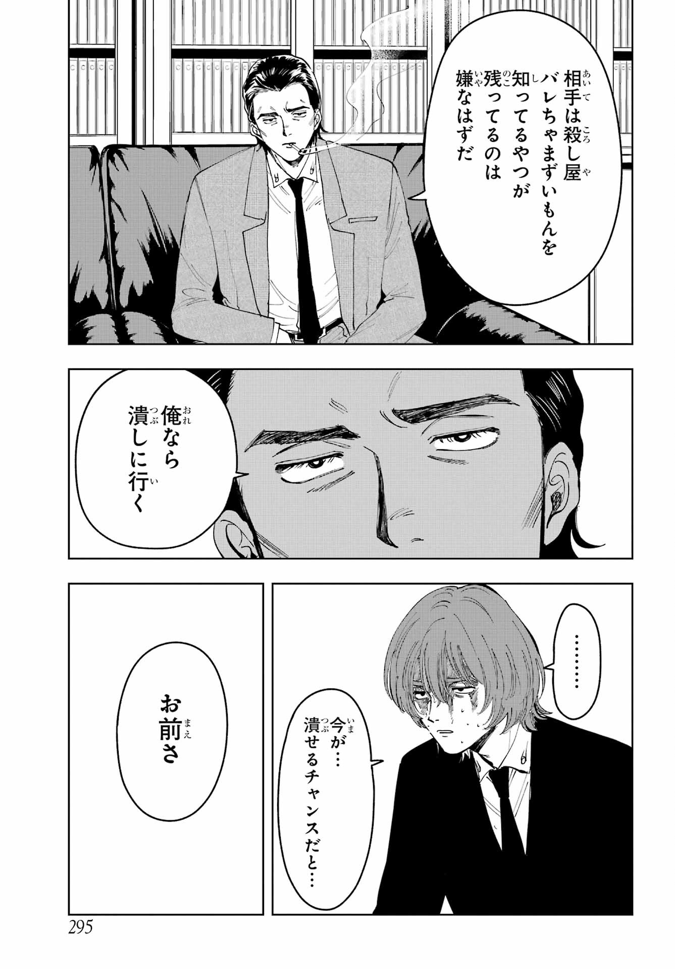 Boku to Mimosa no 75-nichi Chapter 9 page 11 - nihonkuni.com