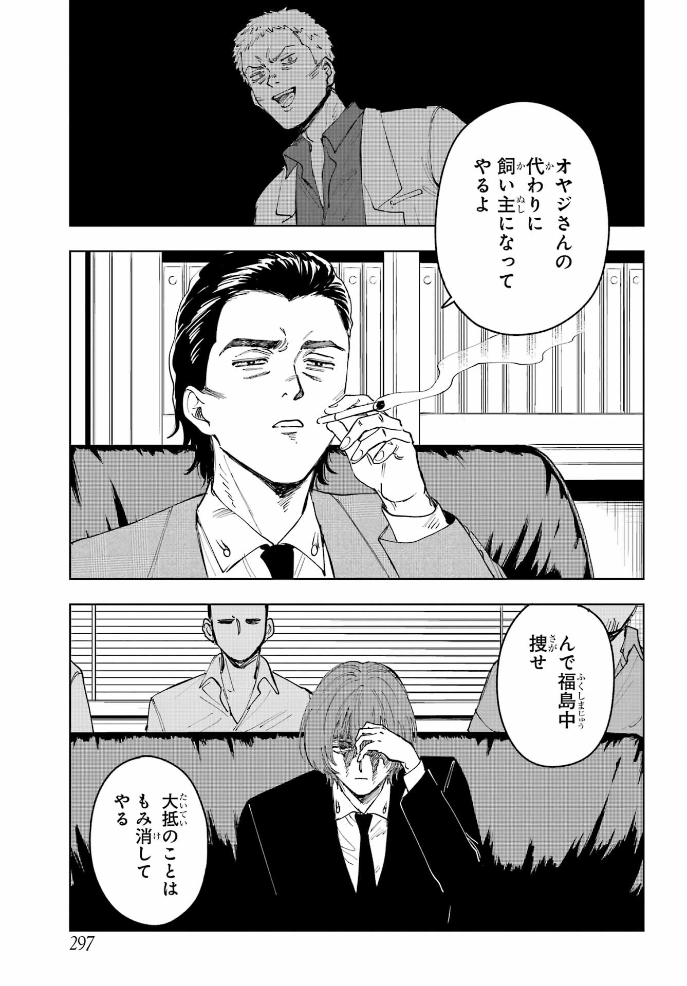 Boku to Mimosa no 75-nichi Chapter 9 page 13 - nihonkuni.com