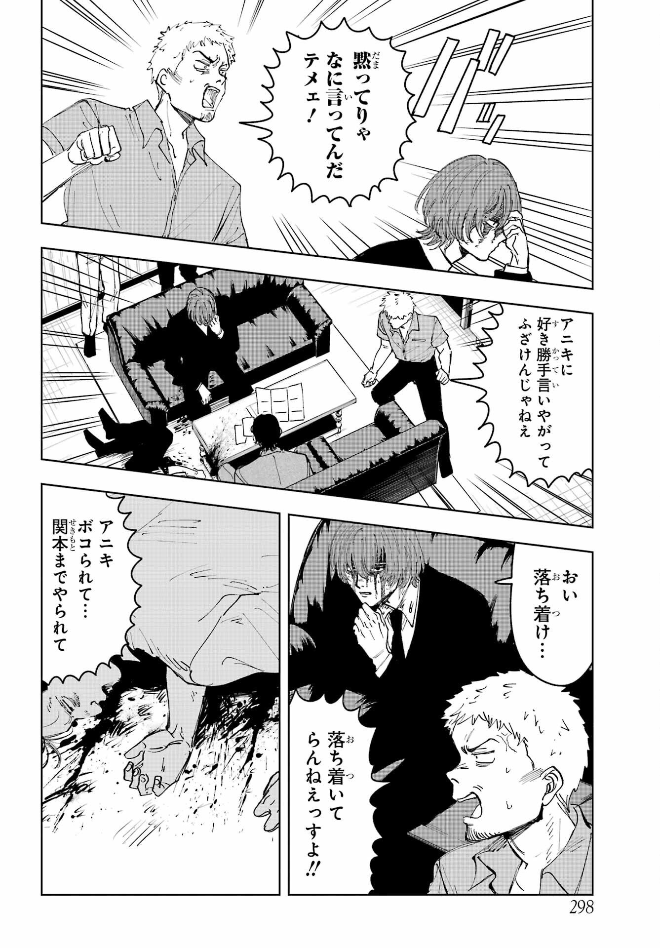 Boku to Mimosa no 75-nichi Chapter 9 page 14 - nihonkuni.com