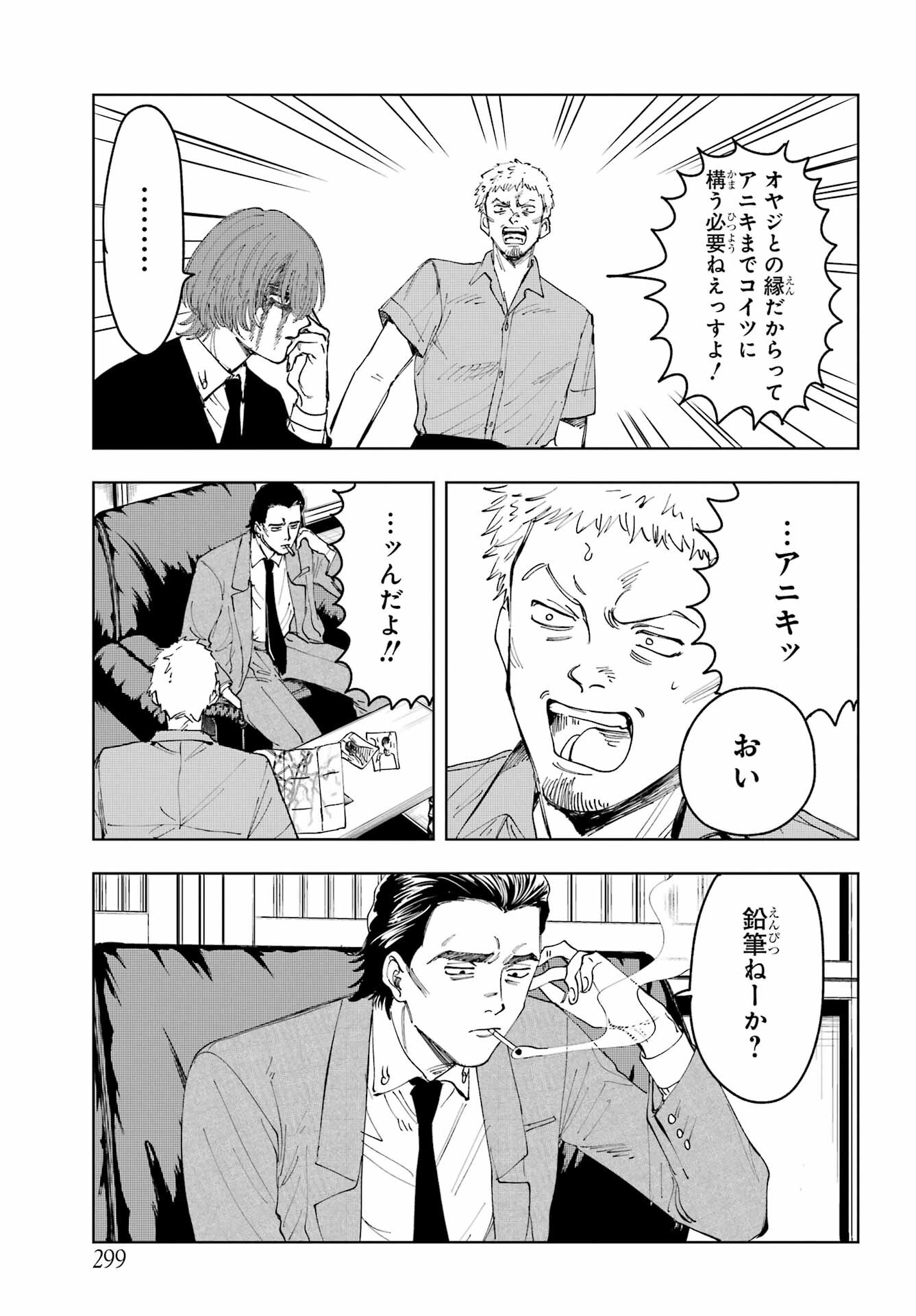 Boku to Mimosa no 75-nichi Chapter 9 page 15 - nihonkuni.com