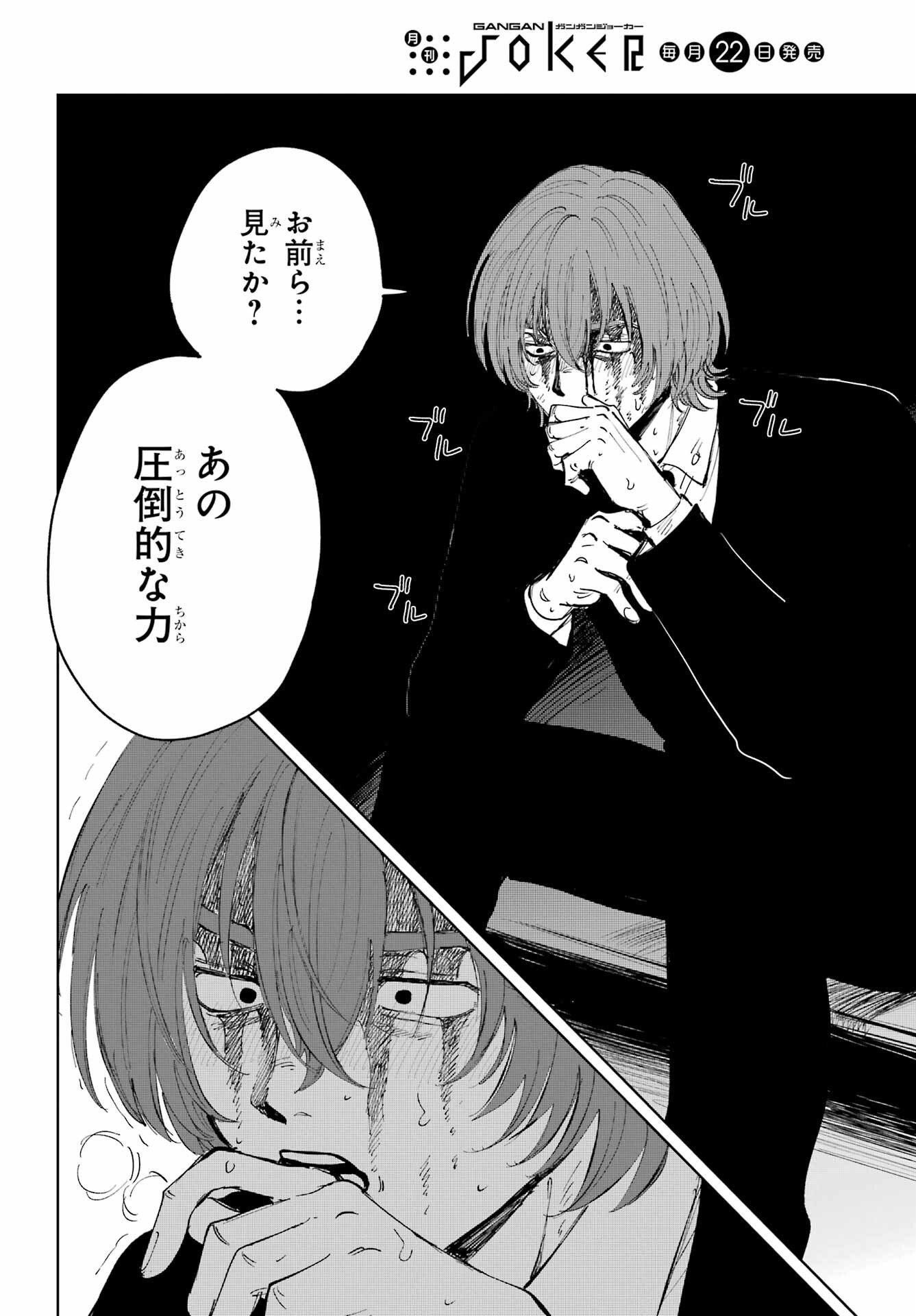 Boku to Mimosa no 75-nichi Chapter 9 page 22 - nihonkuni.com