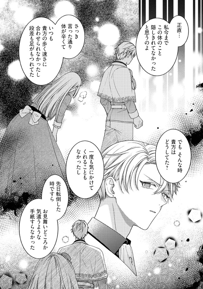 BYOUJAKU NA AKUYAKU REIJOU DESU GA, KONYAKUSHA GA KAHOGO SUGITE NIGEDASHITAI (WATASHITACHI KENEN NO NAKA DESHITA YO NE!?) Chapter 5.3 - Page 2
