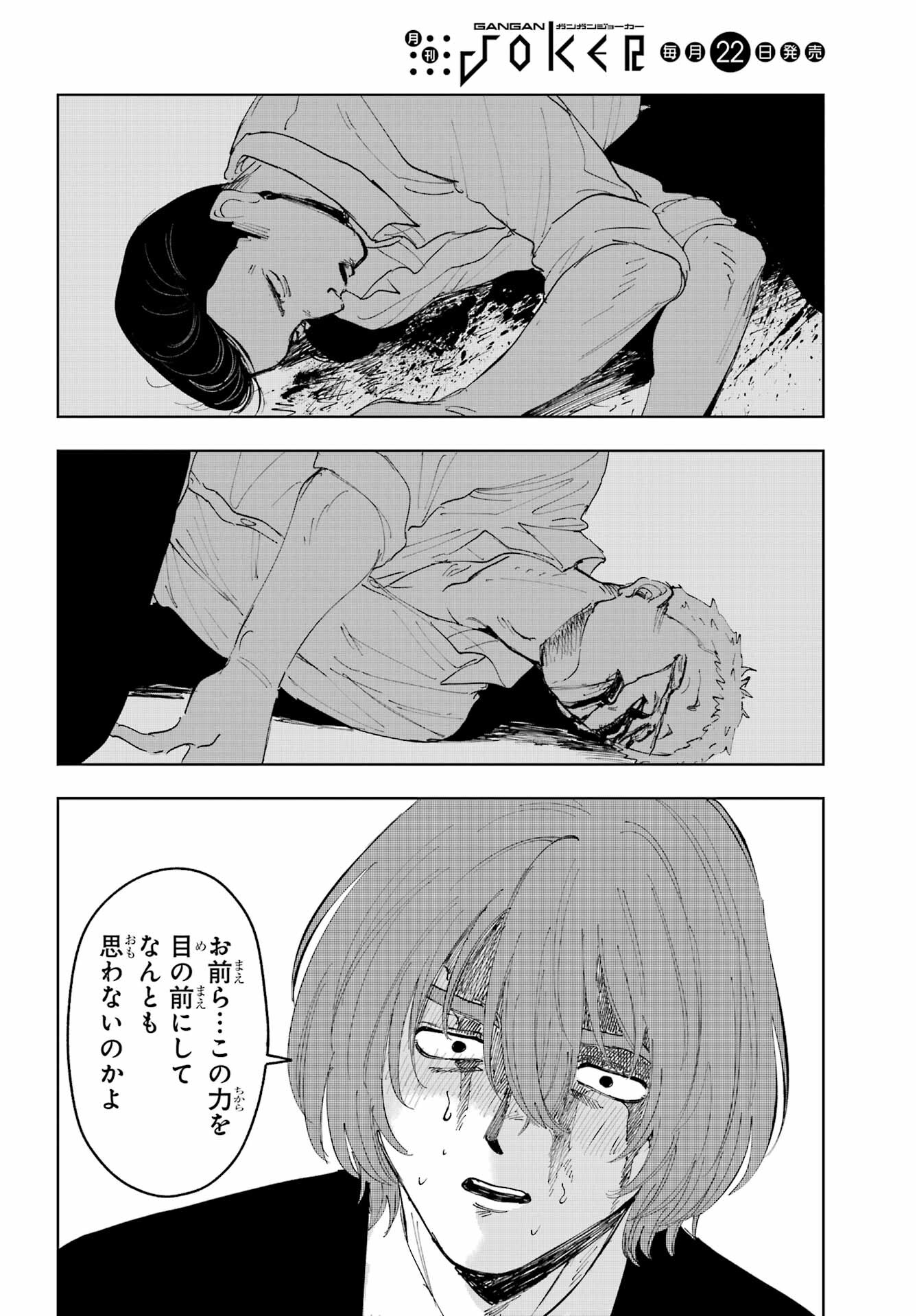Boku to Mimosa no 75-nichi Chapter 9 page 24 - nihonkuni.com