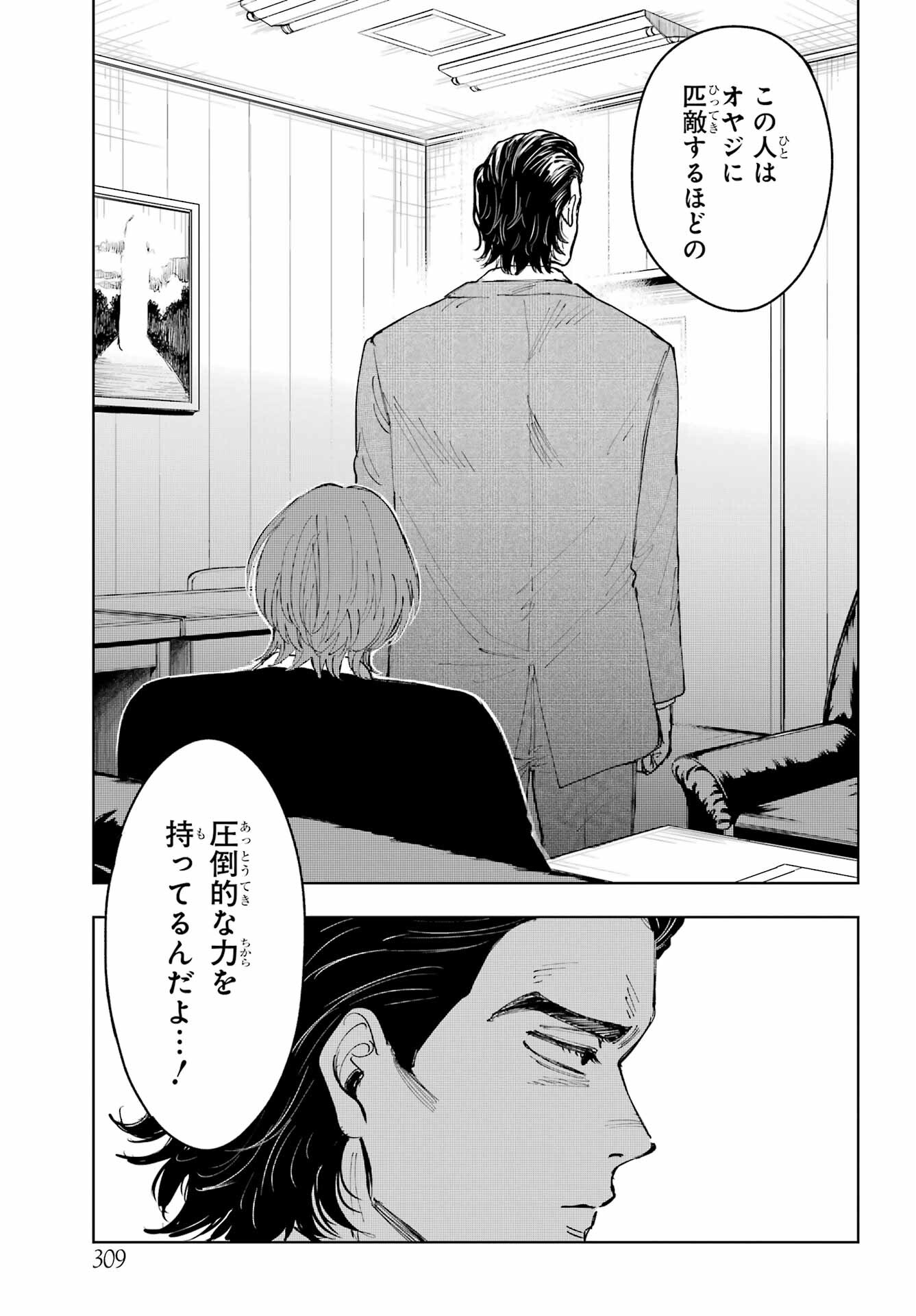 Boku to Mimosa no 75-nichi Chapter 9 page 25 - nihonkuni.com