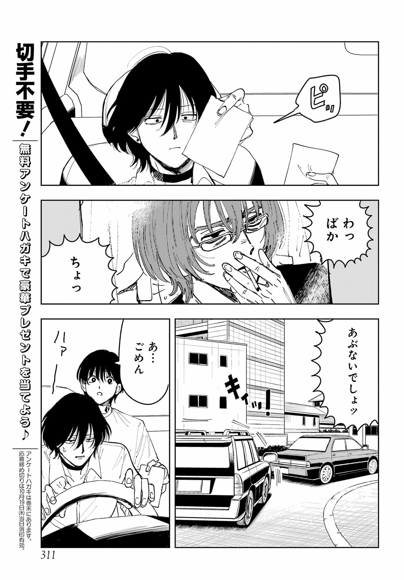 Boku to Mimosa no 75-nichi Chapter 9 page 27 - nihonkuni.com