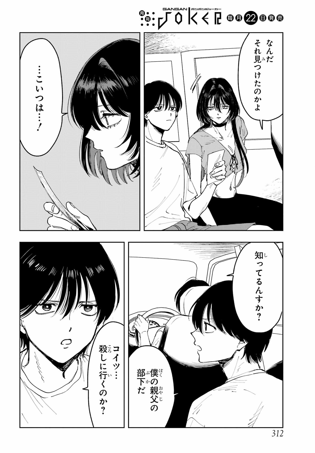 Boku to Mimosa no 75-nichi Chapter 9 page 28 - nihonkuni.com