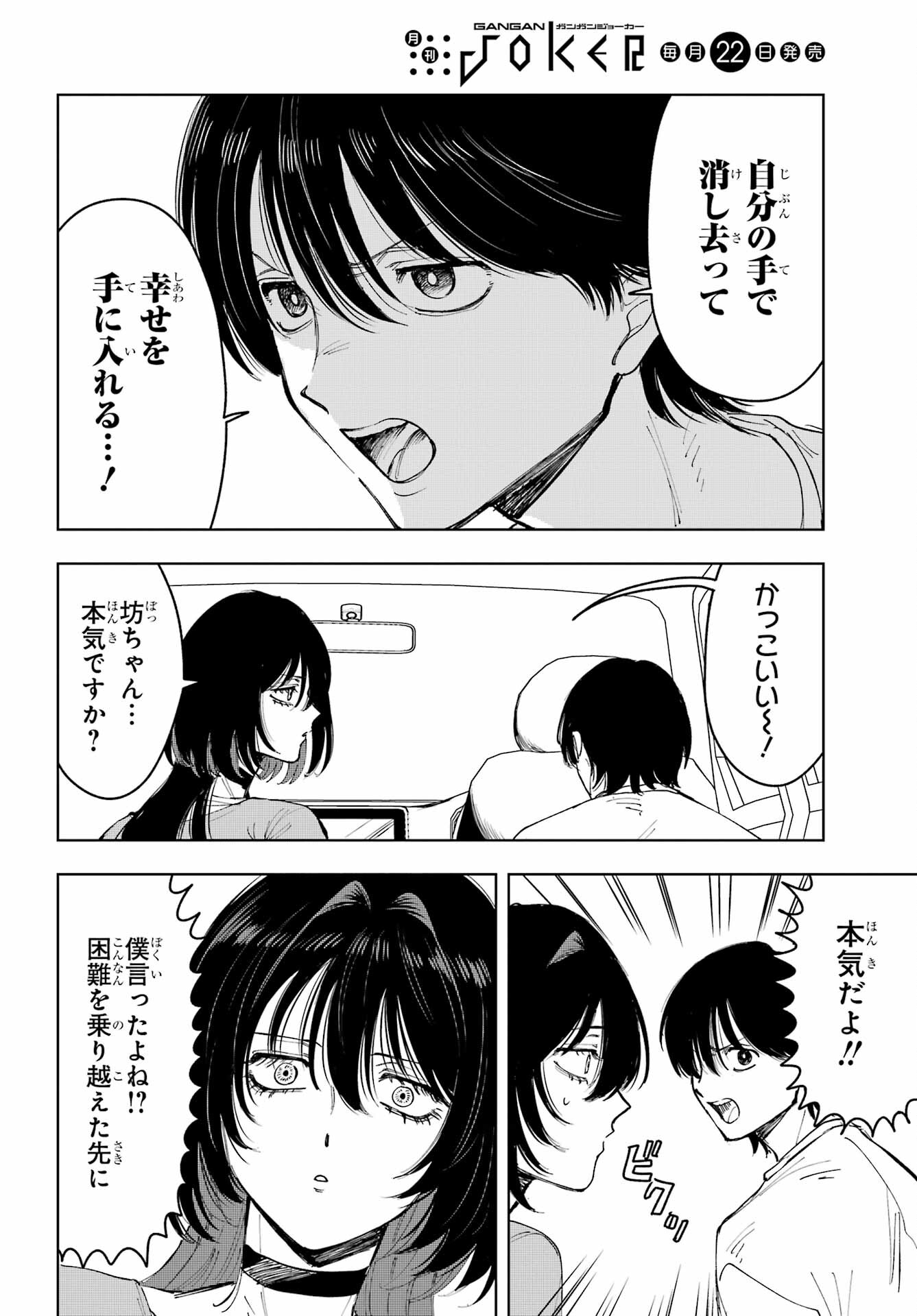 Boku to Mimosa no 75-nichi Chapter 9 page 30 - nihonkuni.com
