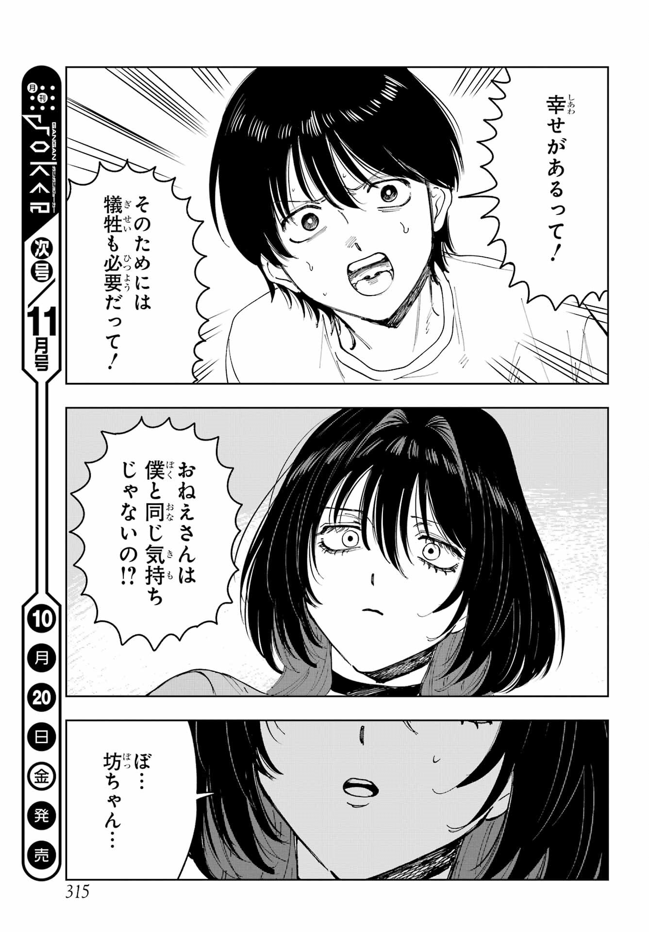 Boku to Mimosa no 75-nichi Chapter 9 page 31 - nihonkuni.com