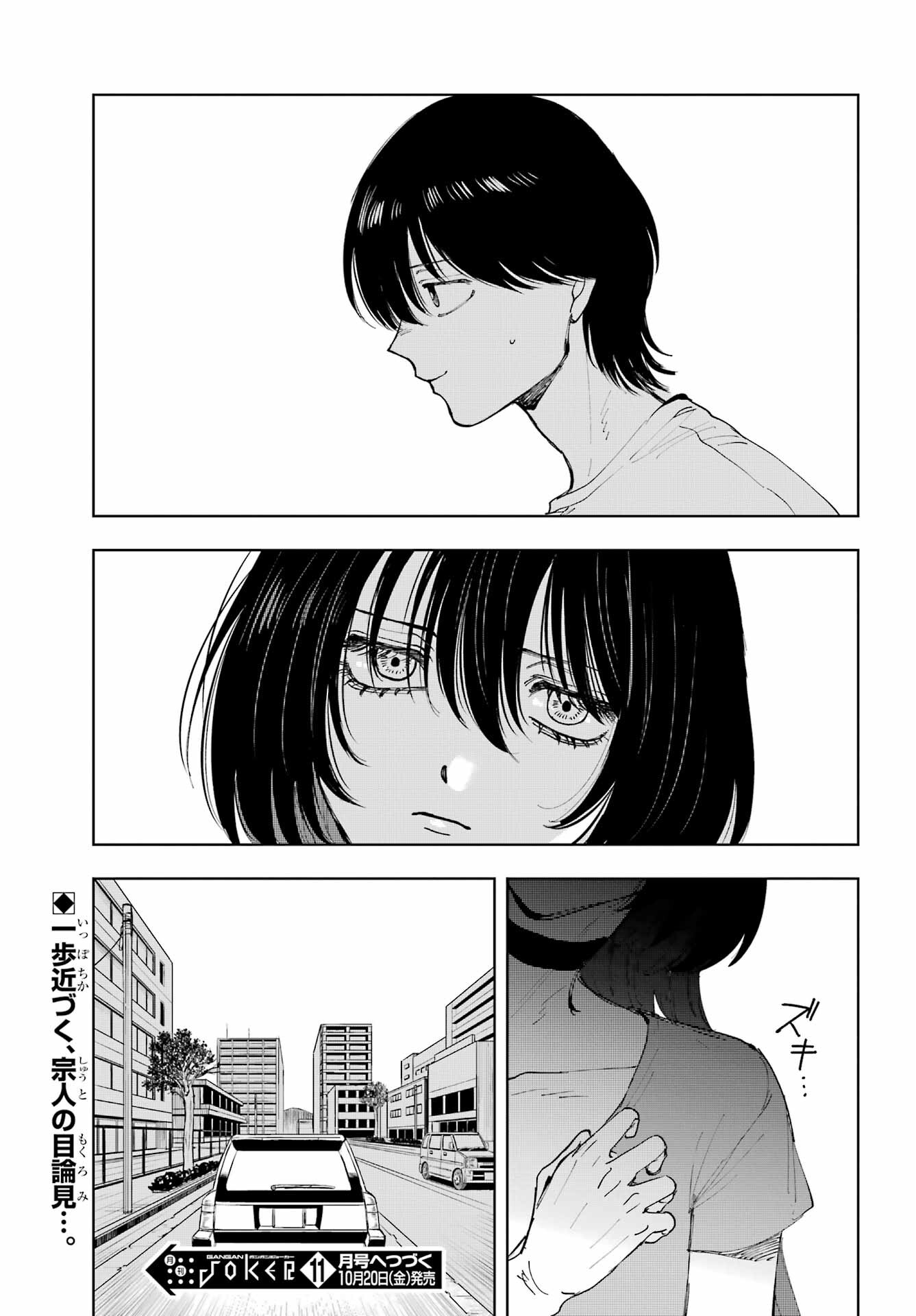 Boku to Mimosa no 75-nichi Chapter 9 page 33 - nihonkuni.com
