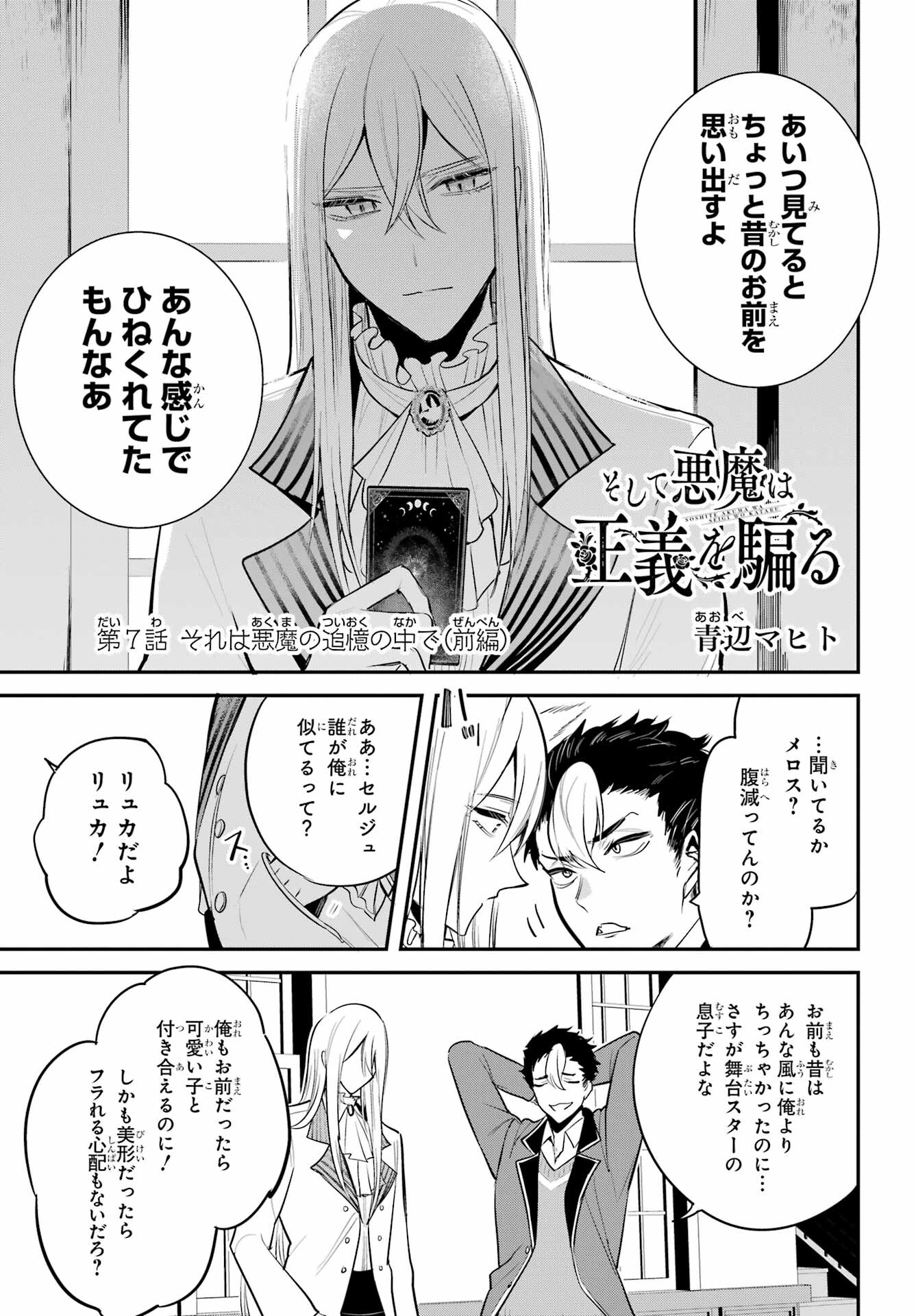 Soshite Akuma wa Seigi wo Kataru Chapter 7.1 page 1 - nihonkuni.com