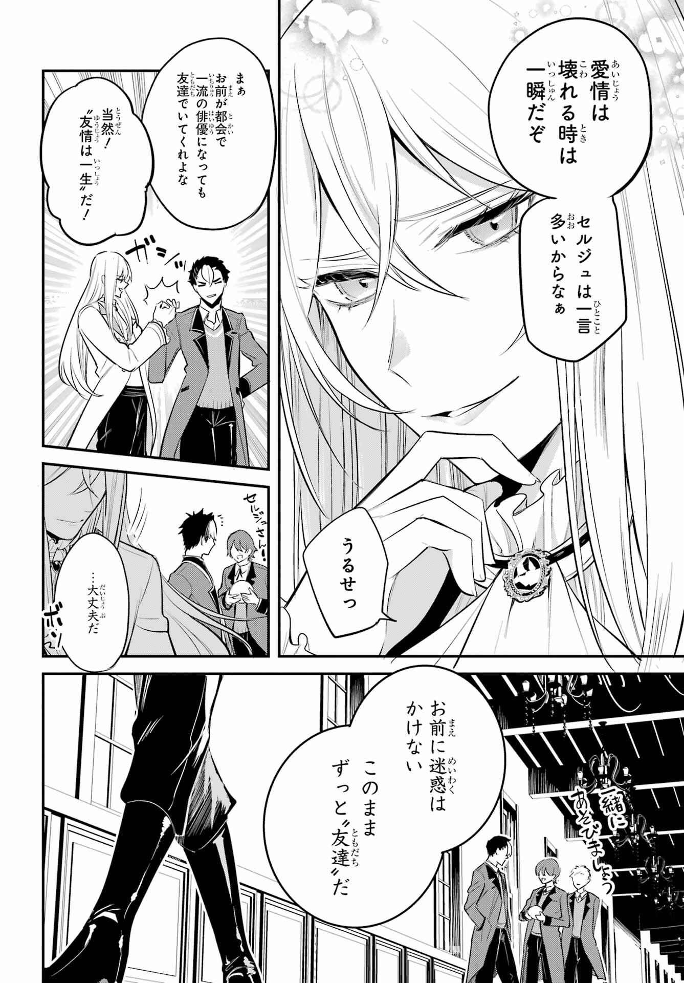 Soshite Akuma wa Seigi wo Kataru Chapter 7.1 page 2 - nihonkuni.com