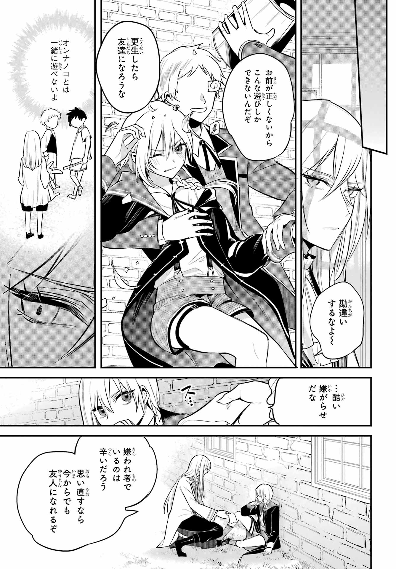Soshite Akuma wa Seigi wo Kataru Chapter 7.1 page 3 - nihonkuni.com