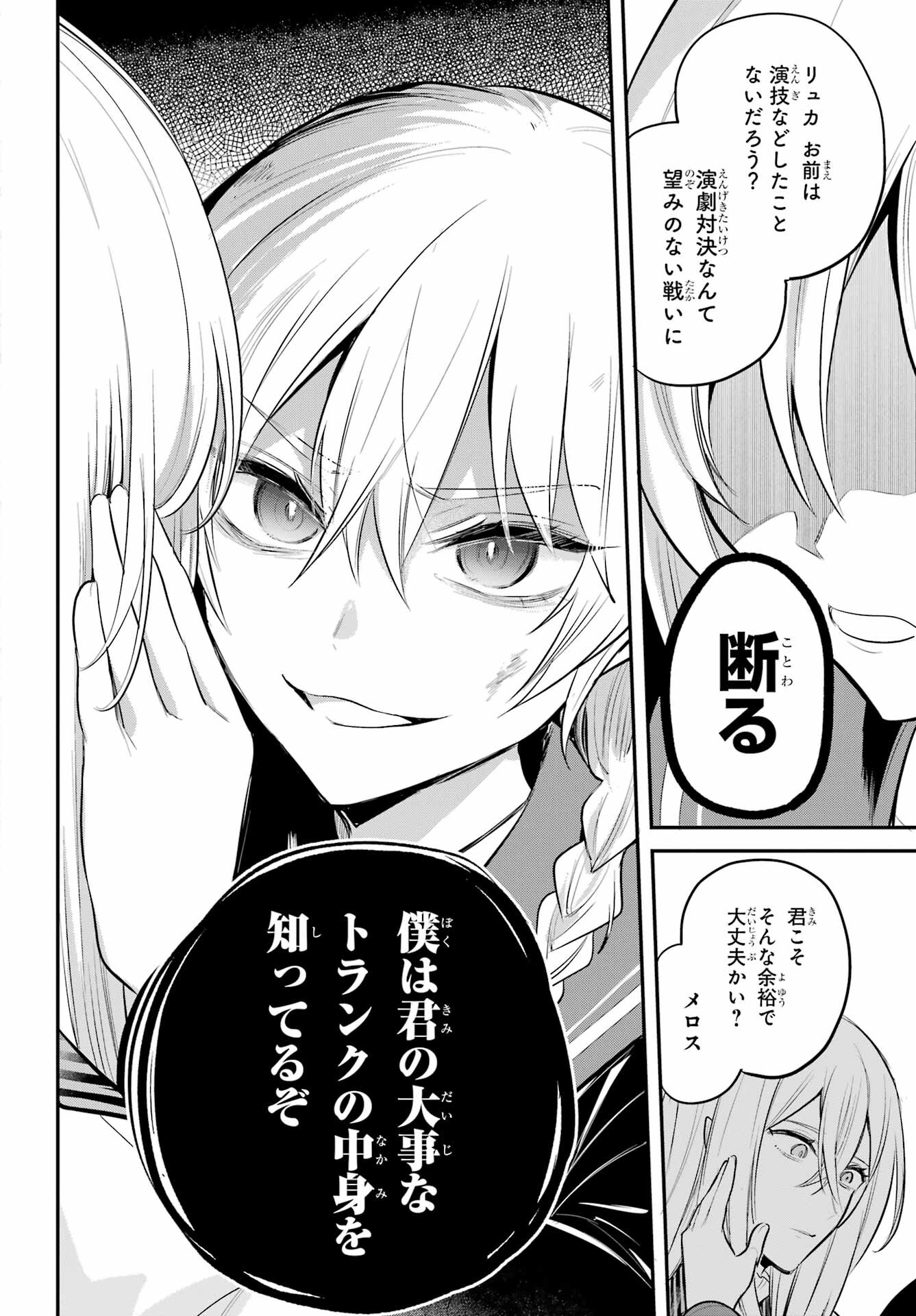 Soshite Akuma wa Seigi wo Kataru Chapter 7.1 page 4 - nihonkuni.com