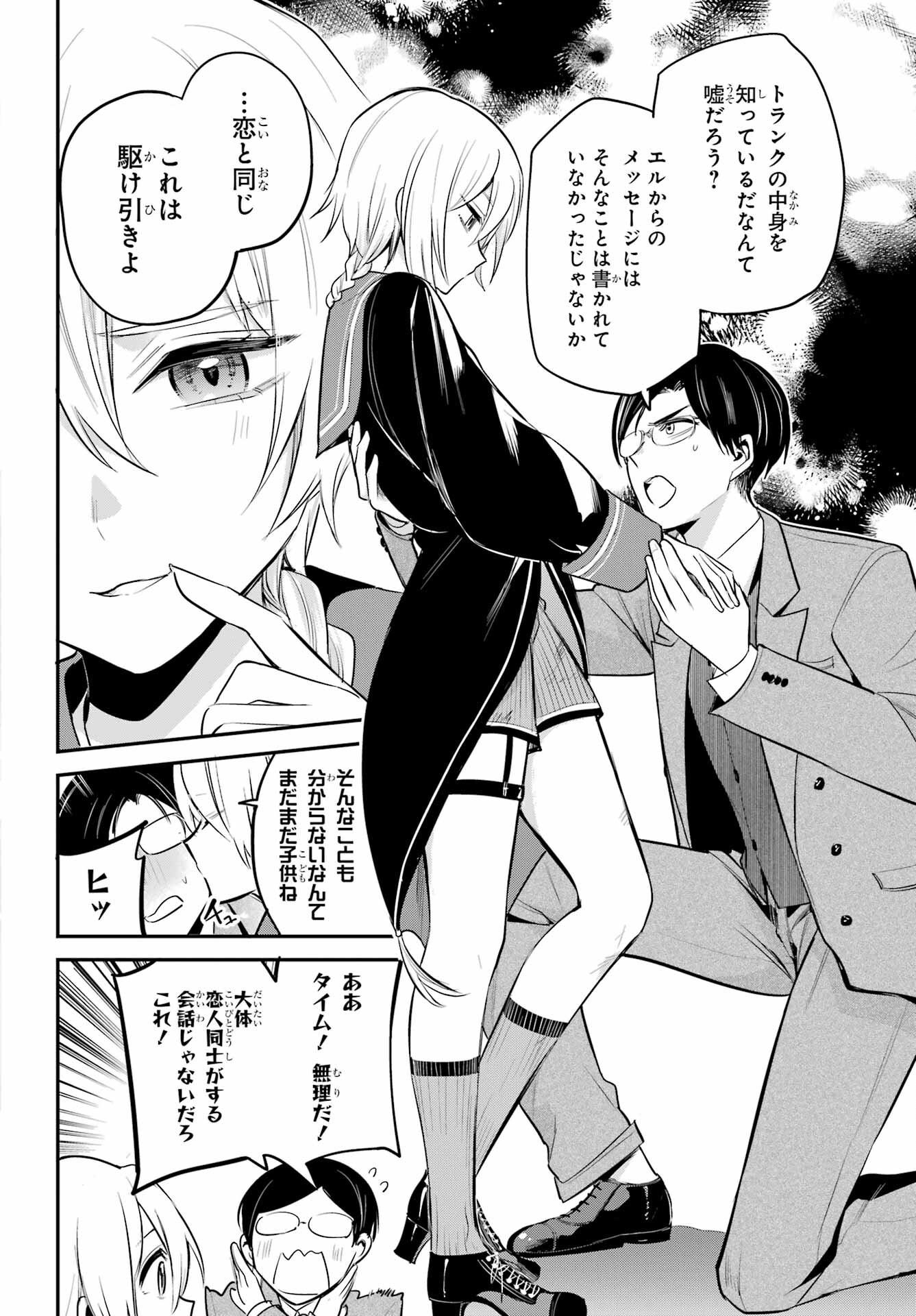 Soshite Akuma wa Seigi wo Kataru Chapter 7.1 page 6 - nihonkuni.com