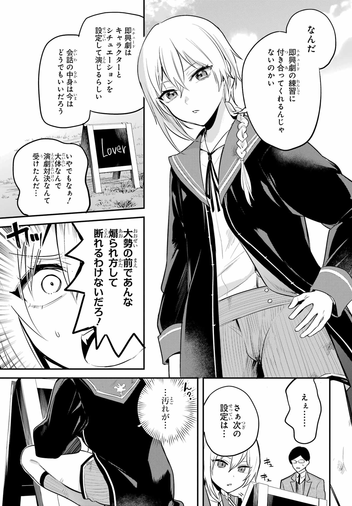 Soshite Akuma wa Seigi wo Kataru Chapter 7.1 page 7 - nihonkuni.com