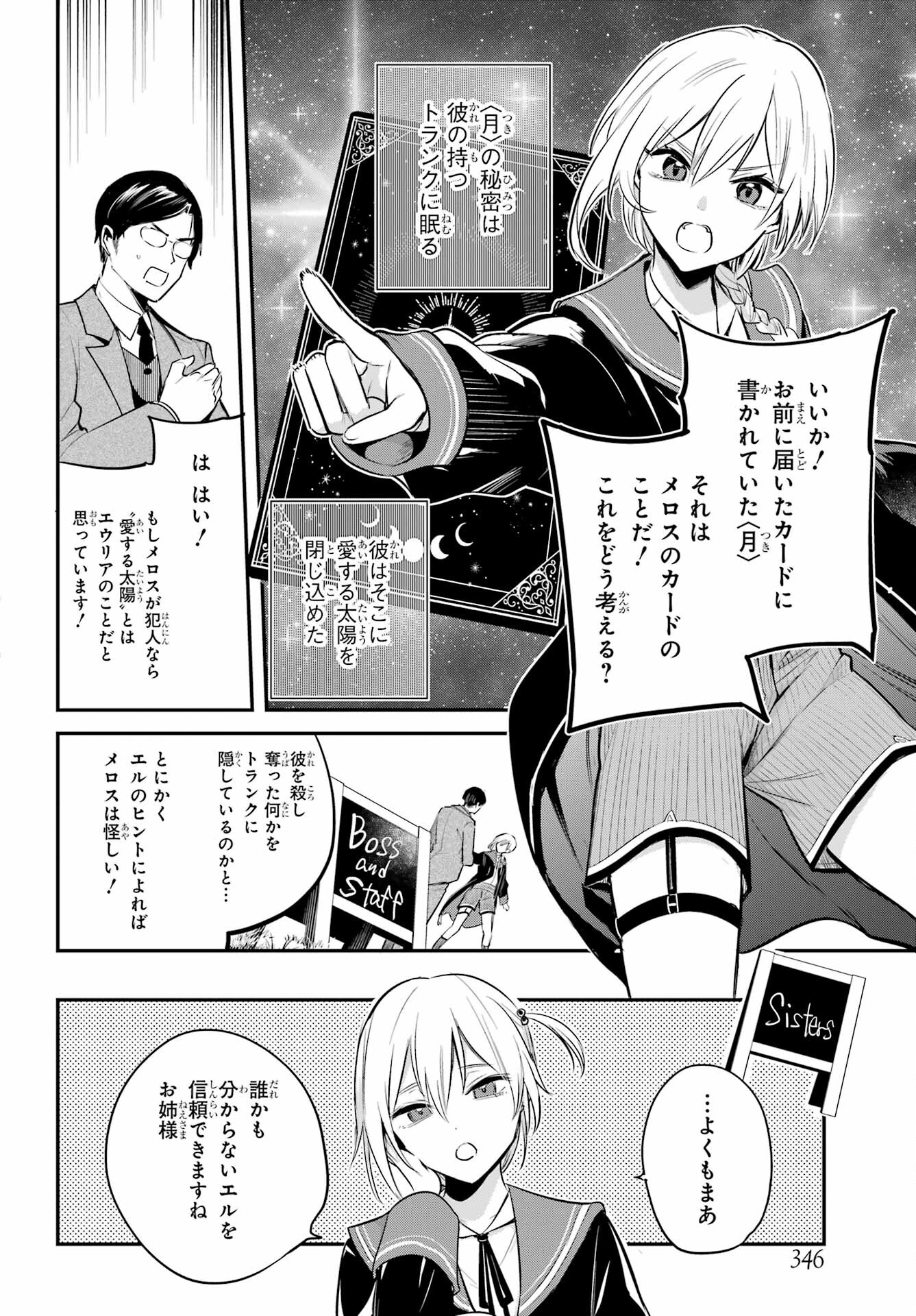 Soshite Akuma wa Seigi wo Kataru Chapter 7.1 page 8 - nihonkuni.com