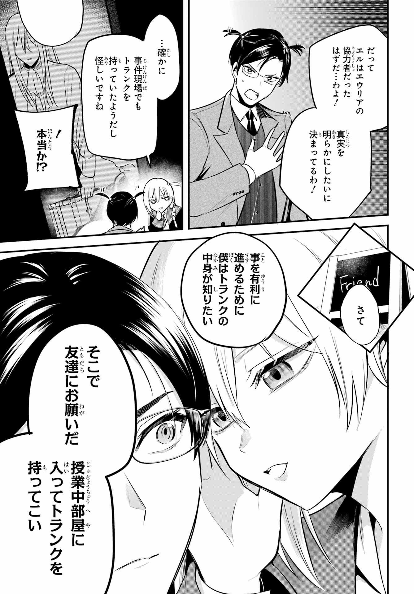 Soshite Akuma wa Seigi wo Kataru Chapter 7.1 page 9 - nihonkuni.com