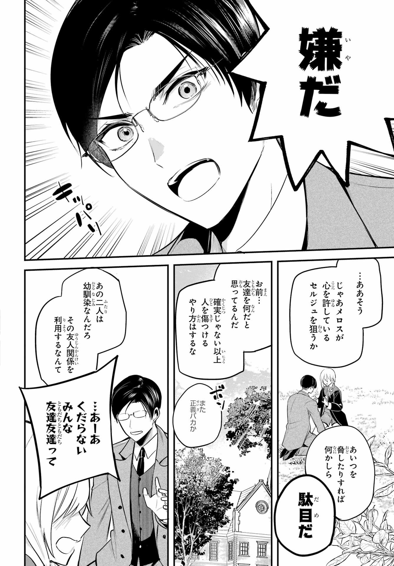 Soshite Akuma wa Seigi wo Kataru Chapter 7.1 page 10 - nihonkuni.com