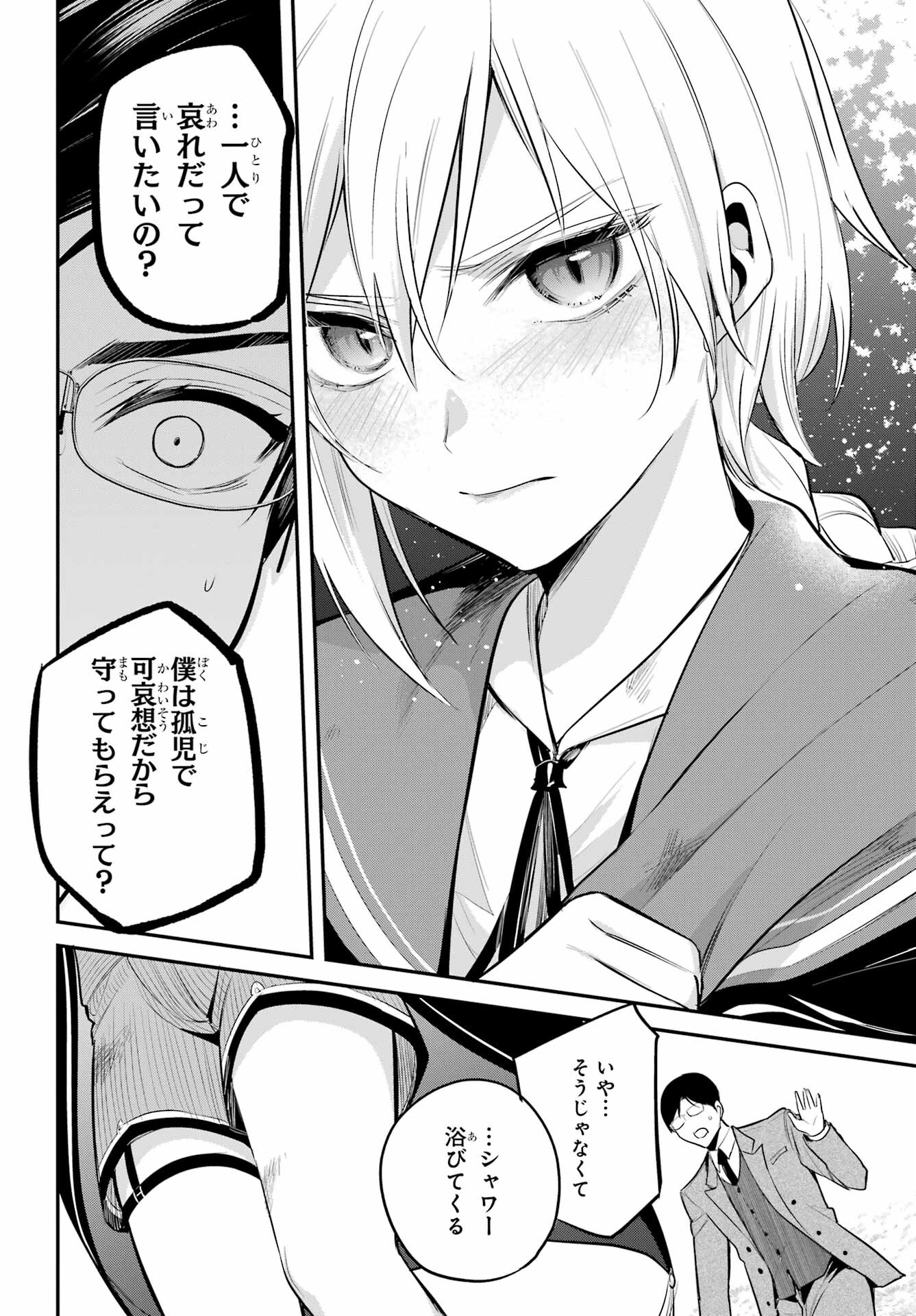Soshite Akuma wa Seigi wo Kataru Chapter 7.1 page 12 - nihonkuni.com