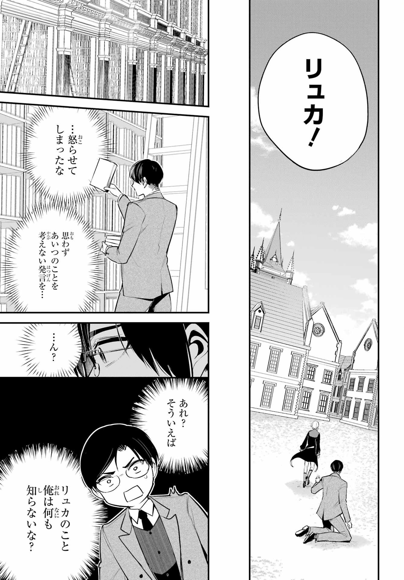 Soshite Akuma wa Seigi wo Kataru Chapter 7.1 page 13 - nihonkuni.com