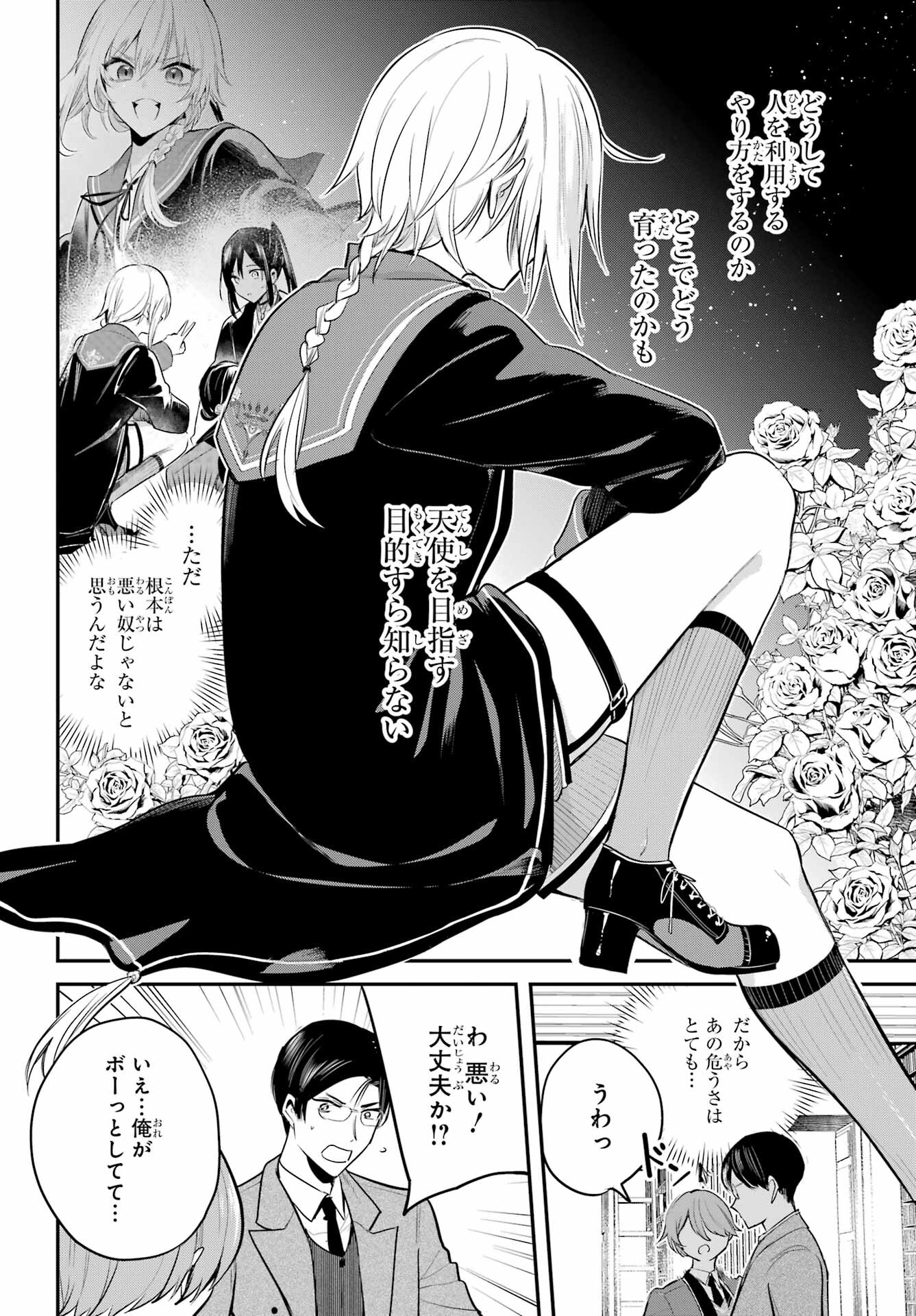 Soshite Akuma wa Seigi wo Kataru Chapter 7.1 page 14 - nihonkuni.com