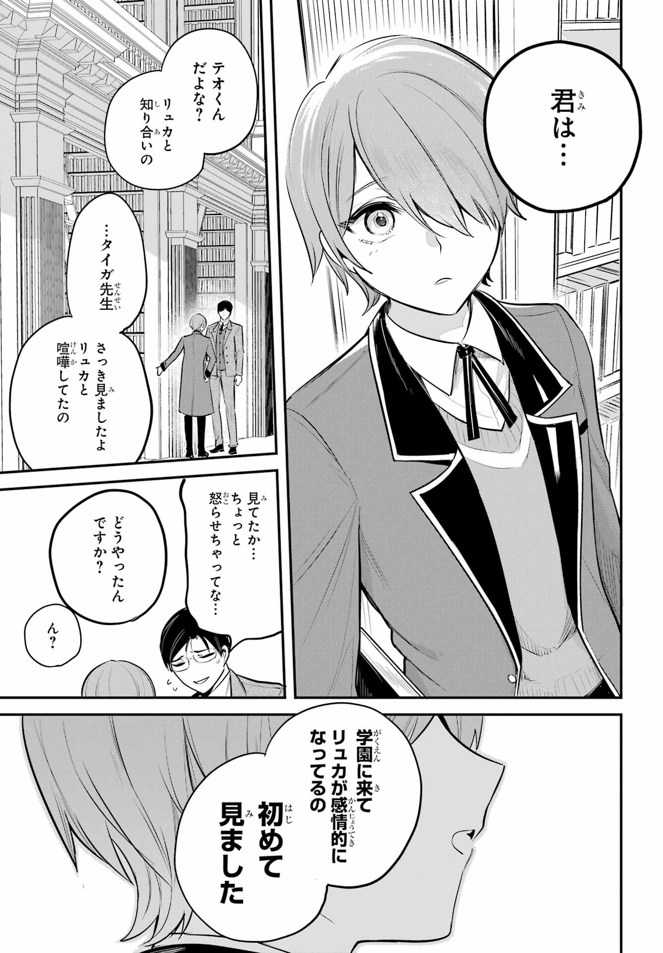 Soshite Akuma wa Seigi wo Kataru Chapter 7.1 page 15 - nihonkuni.com