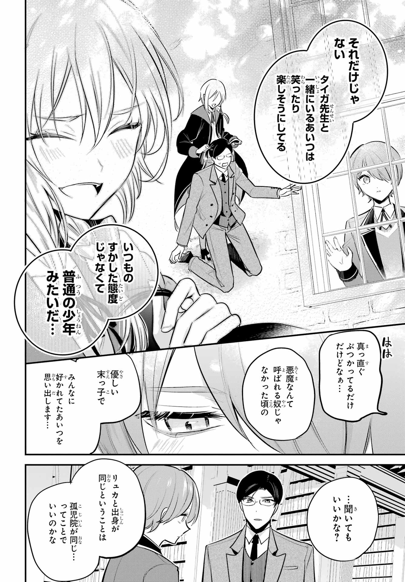 Soshite Akuma wa Seigi wo Kataru Chapter 7.1 page 16 - nihonkuni.com